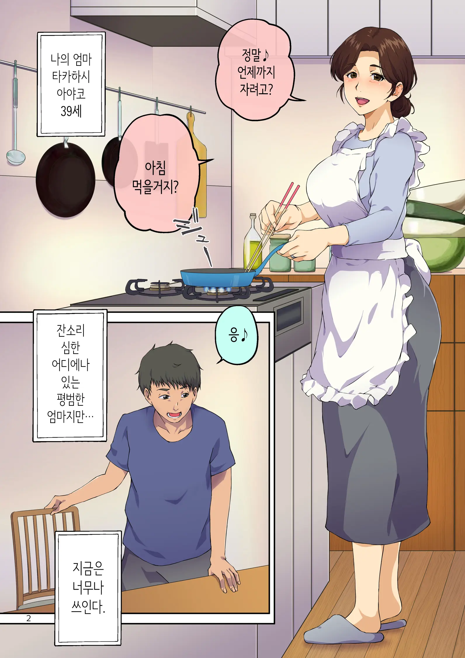 Kaa-San Ni Kokuhaku Shitara Xxxx Made Sasete Kureta | 엄마에게 고백했더니 XX까지 하게 해줬다