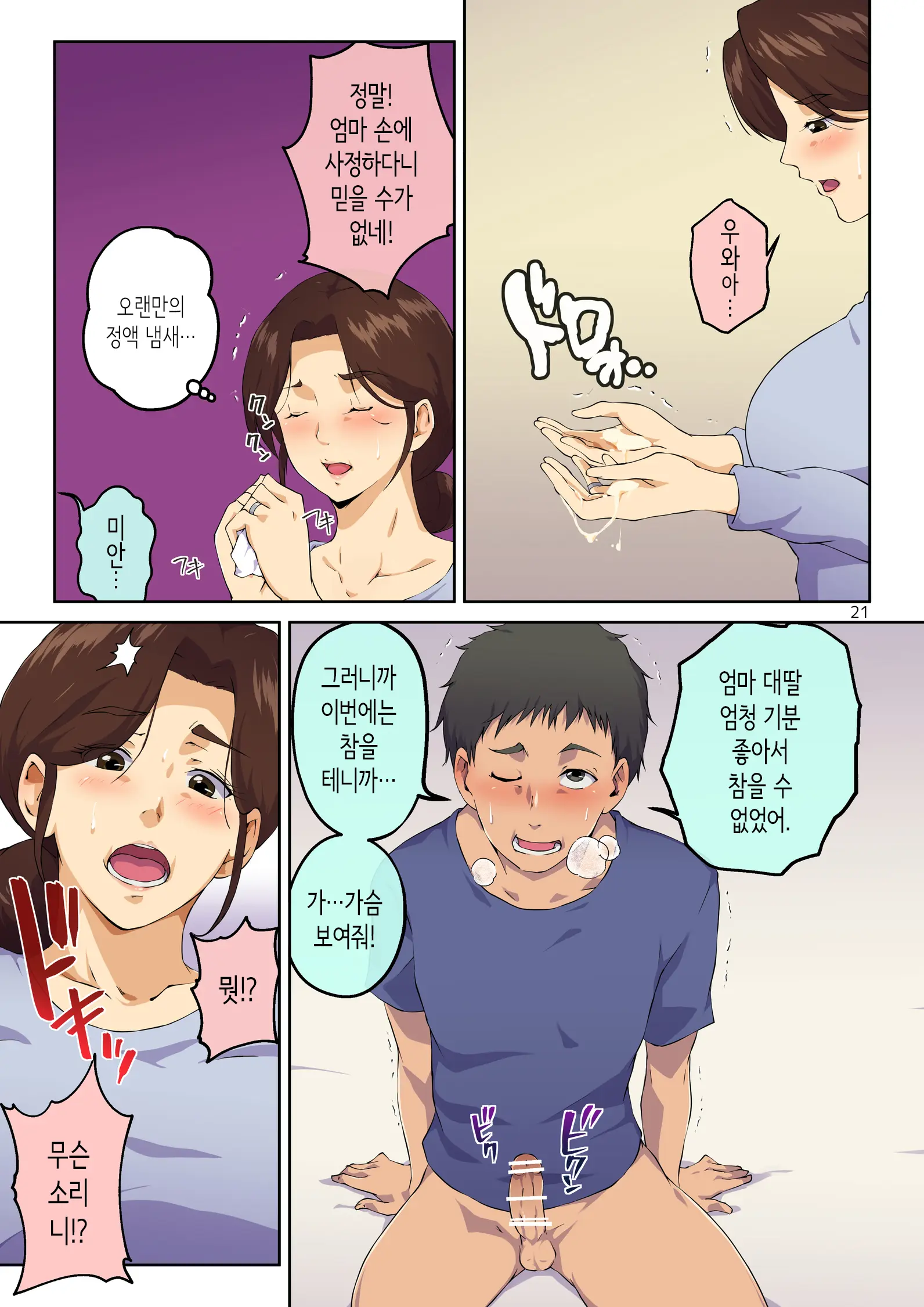 Kaa-San Ni Kokuhaku Shitara Xxxx Made Sasete Kureta | 엄마에게 고백했더니 XX까지 하게 해줬다