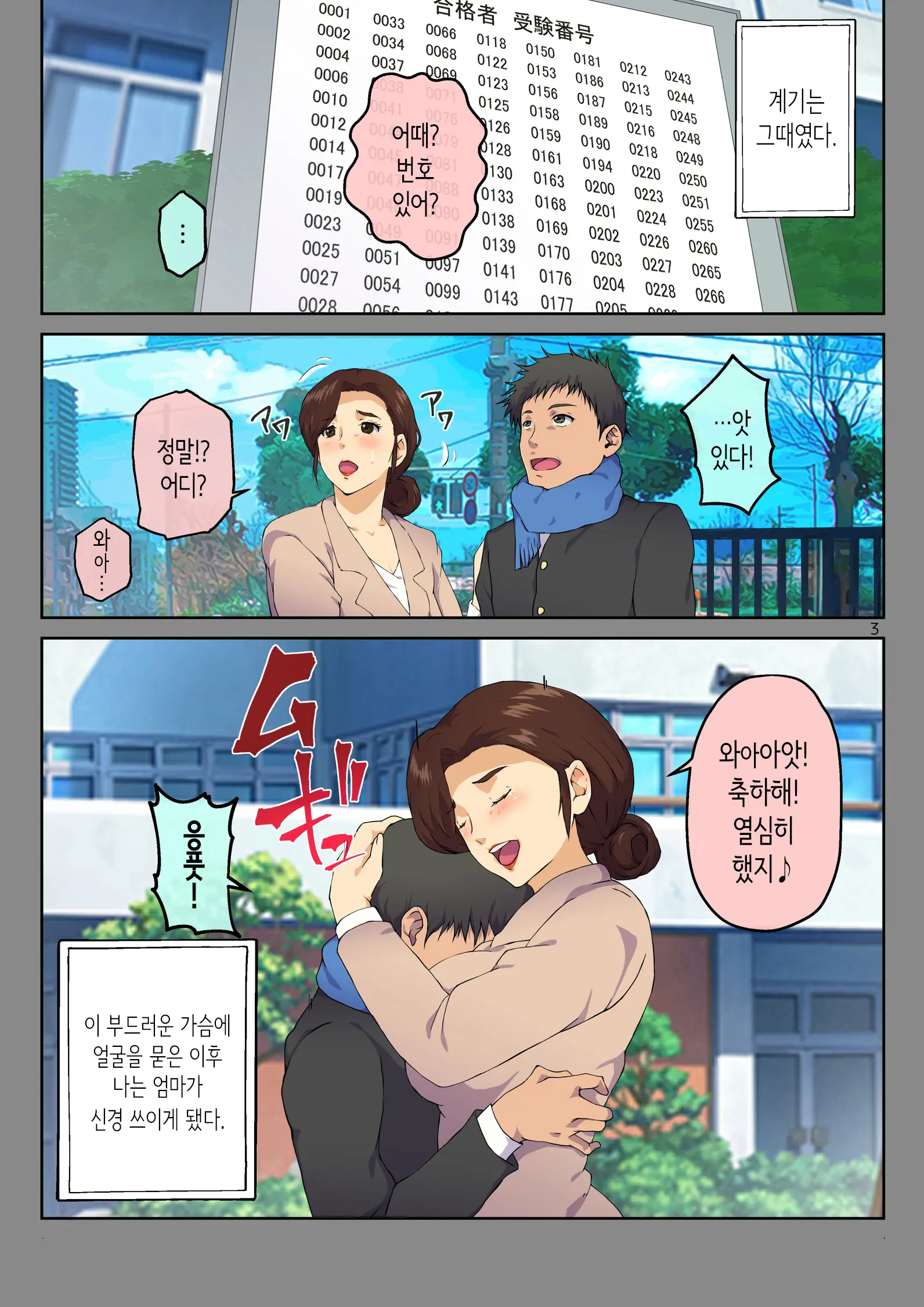 Kaa-San Ni Kokuhaku Shitara Xxxx Made Sasete Kureta | 엄마에게 고백했더니 XX까지 하게 해줬다