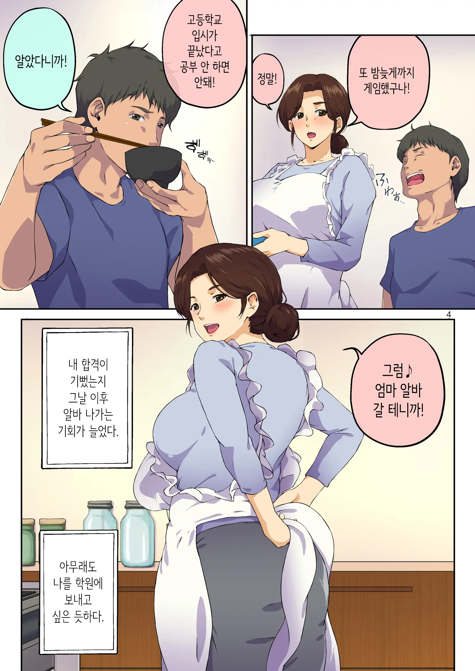 Kaa-San Ni Kokuhaku Shitara Xxxx Made Sasete Kureta | 엄마에게 고백했더니 XX까지 하게 해줬다
