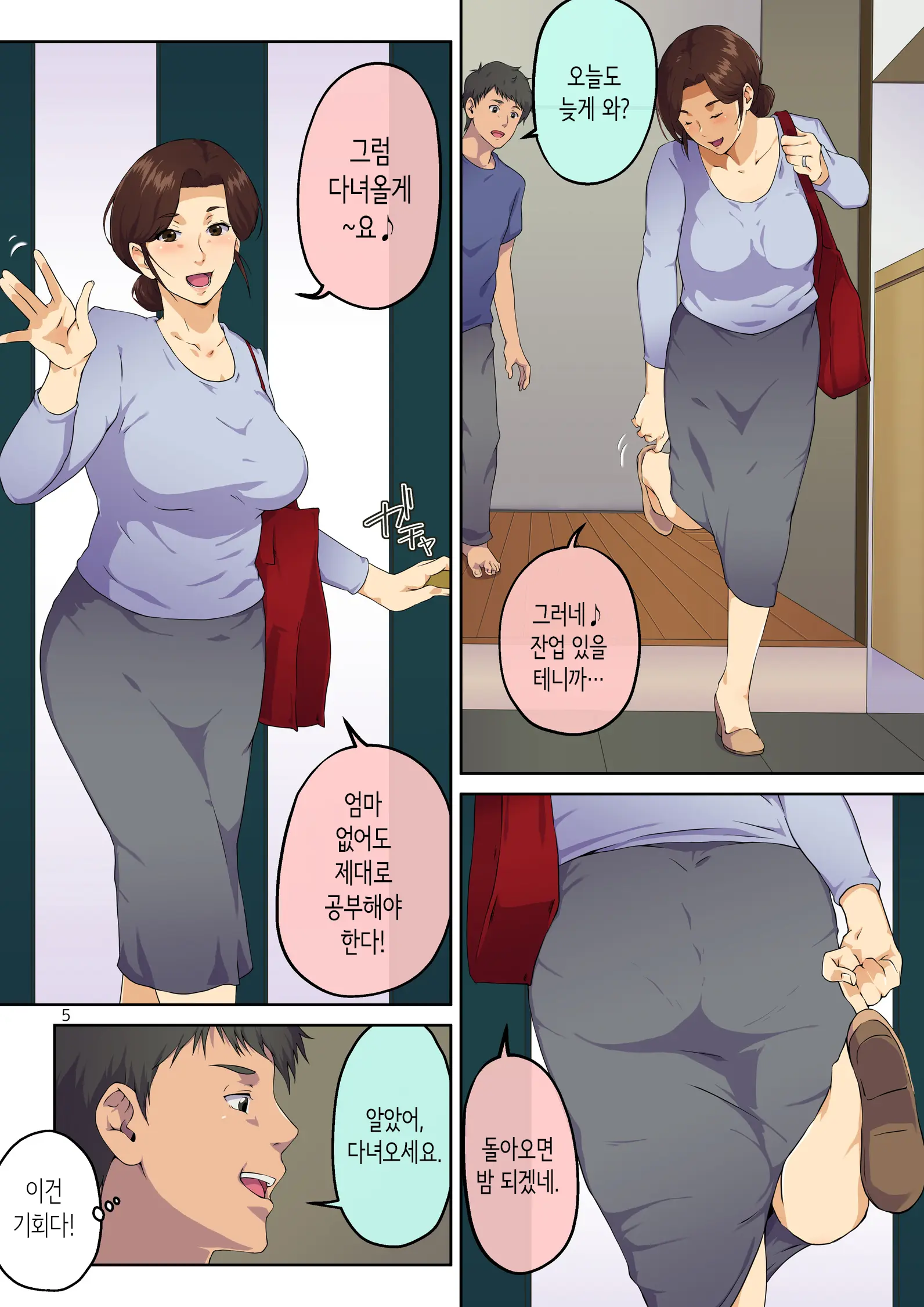 Kaa-San Ni Kokuhaku Shitara Xxxx Made Sasete Kureta | 엄마에게 고백했더니 XX까지 하게 해줬다