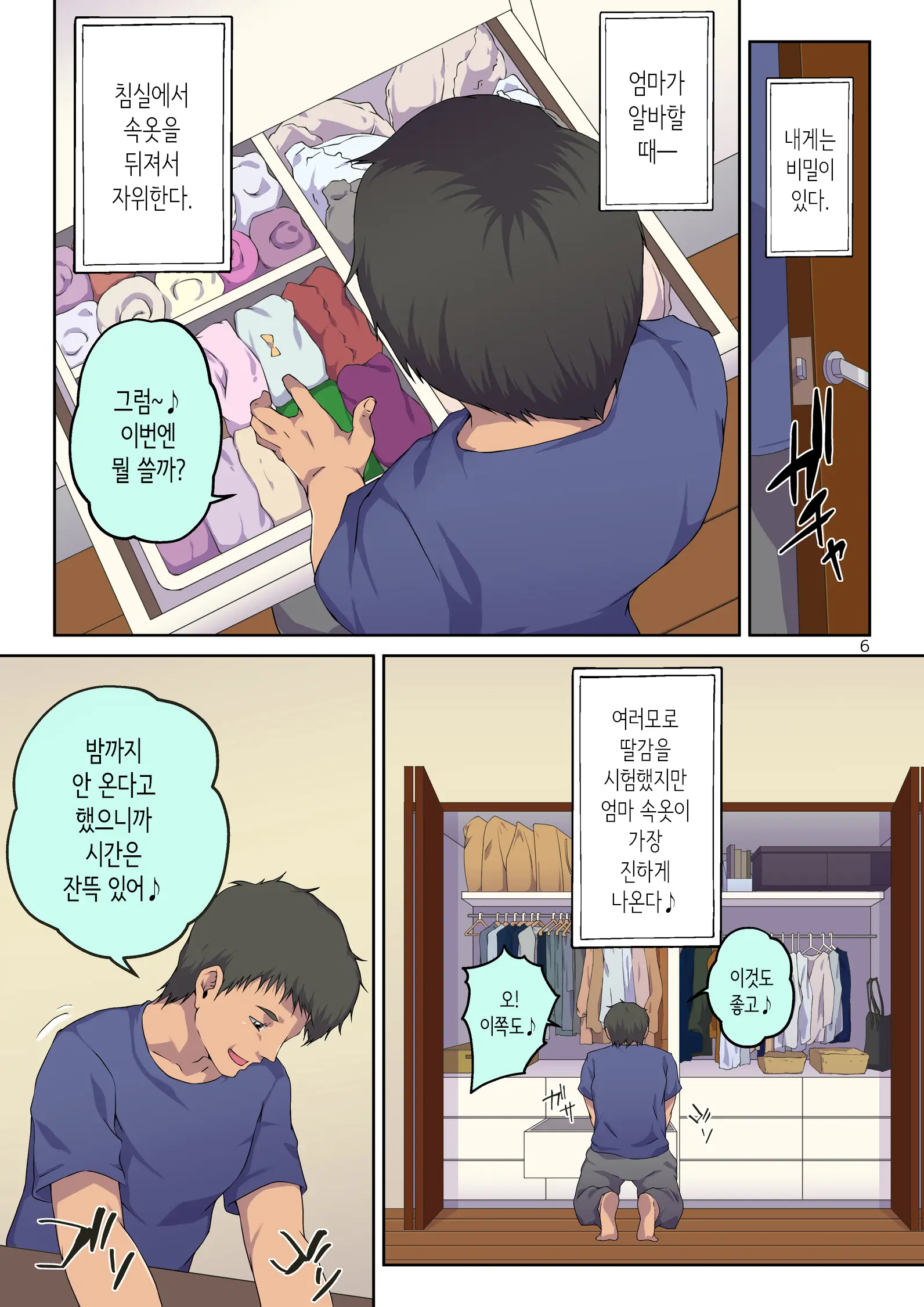 Kaa-San Ni Kokuhaku Shitara Xxxx Made Sasete Kureta | 엄마에게 고백했더니 XX까지 하게 해줬다