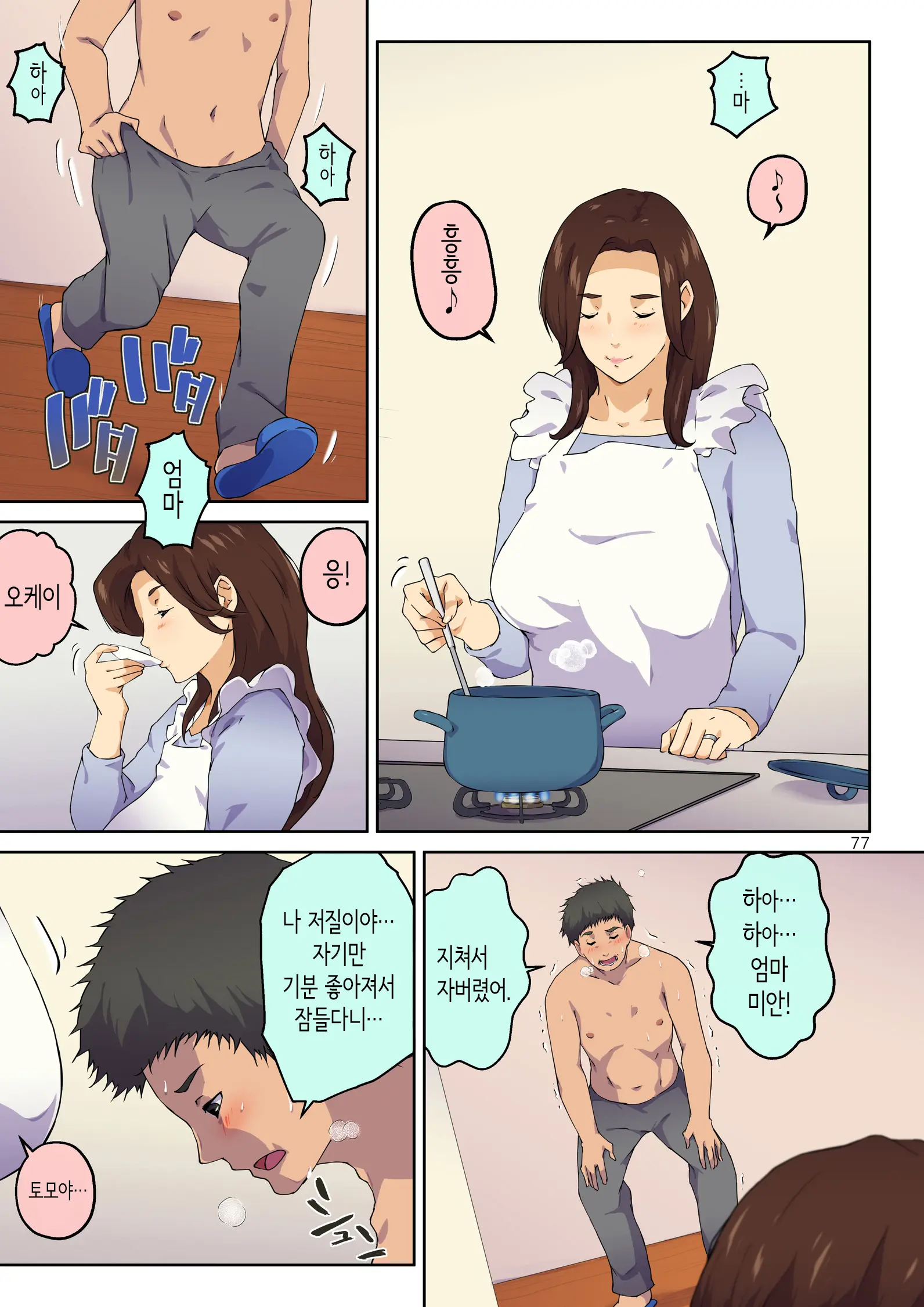 Kaa-San Ni Kokuhaku Shitara Xxxx Made Sasete Kureta | 엄마에게 고백했더니 XX까지 하게 해줬다