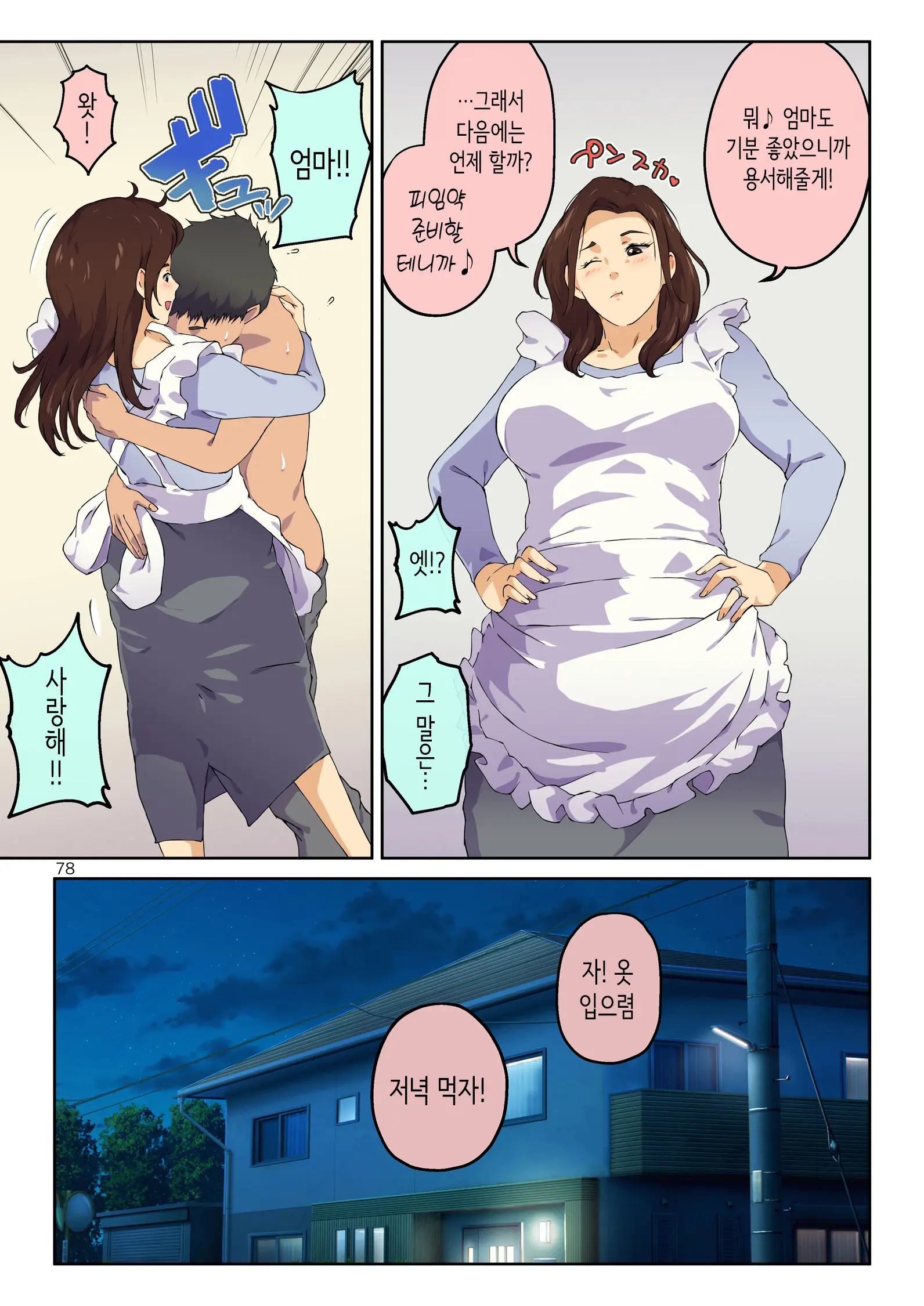 Kaa-San Ni Kokuhaku Shitara Xxxx Made Sasete Kureta | 엄마에게 고백했더니 XX까지 하게 해줬다