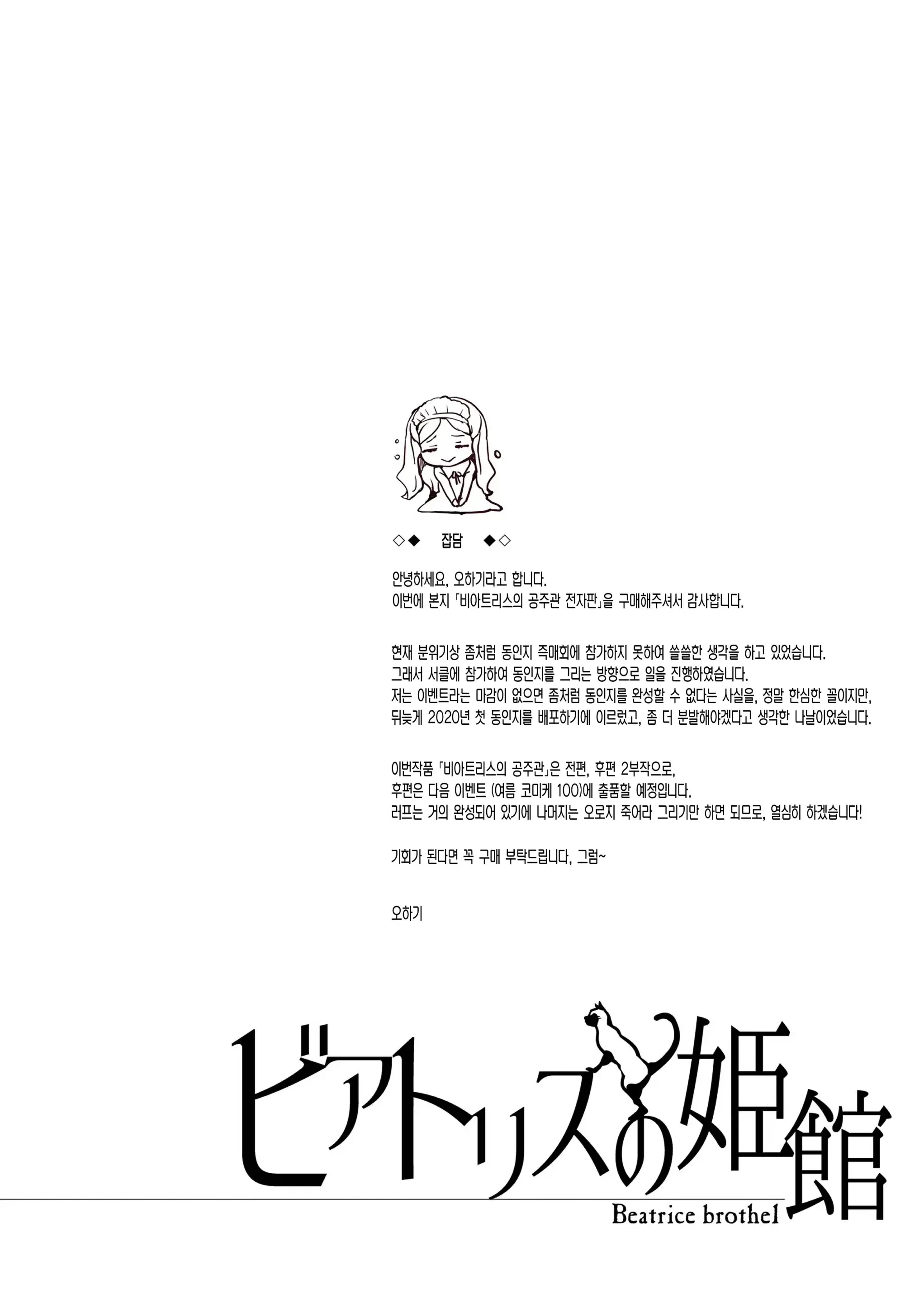 Beatrice No Himekan - Beatrice Brothel | 비아트리스 공주관