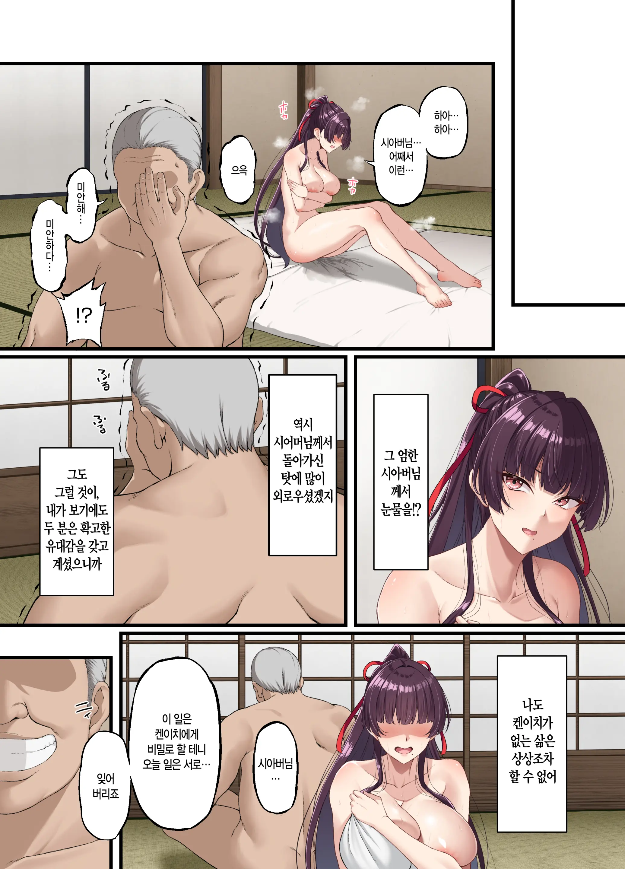 Kokoro Ore, Mesu Ochiru. | 마음이 꺾여, 암컷타락하다.