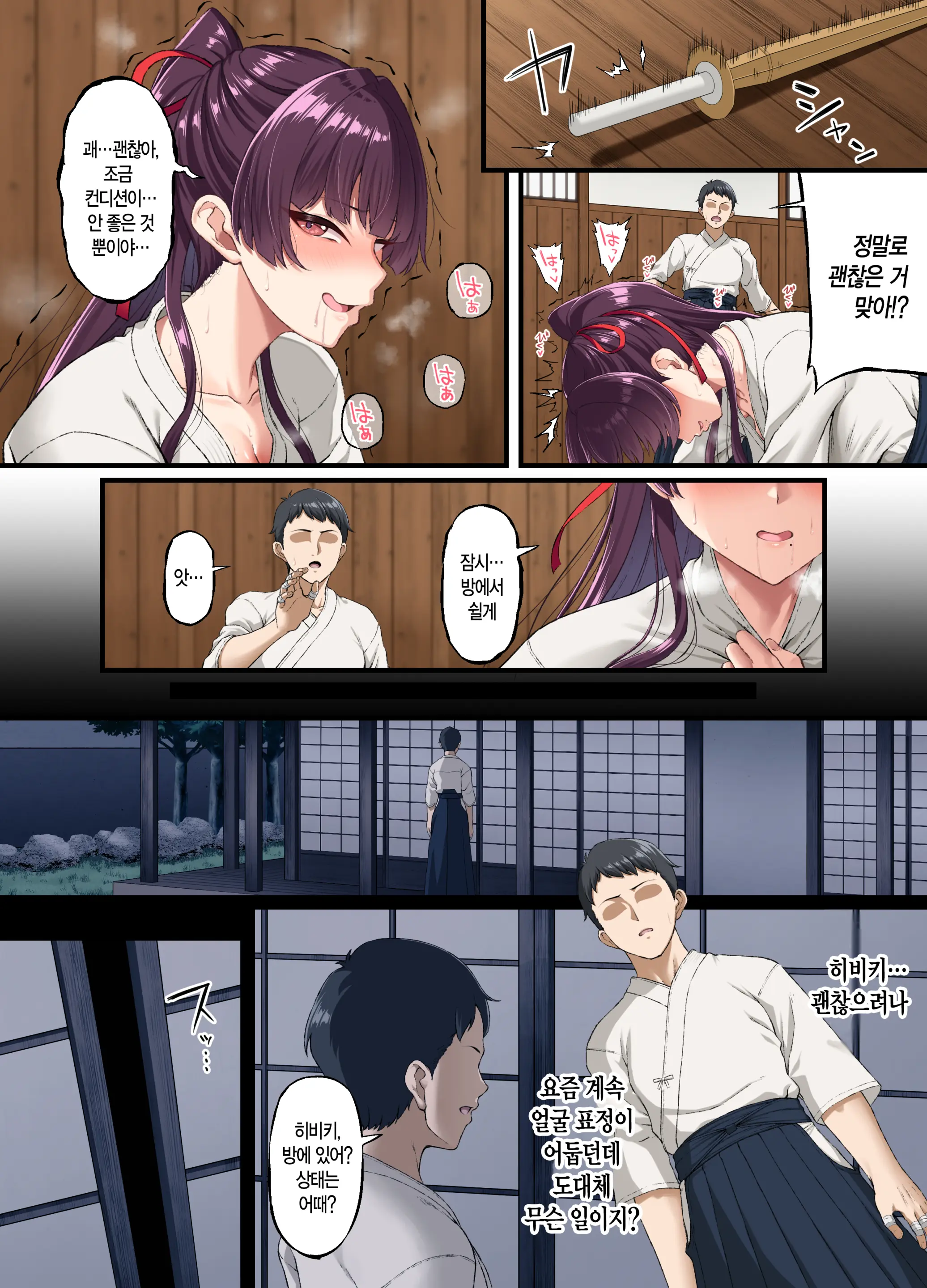 Kokoro Ore, Mesu Ochiru. | 마음이 꺾여, 암컷타락하다.