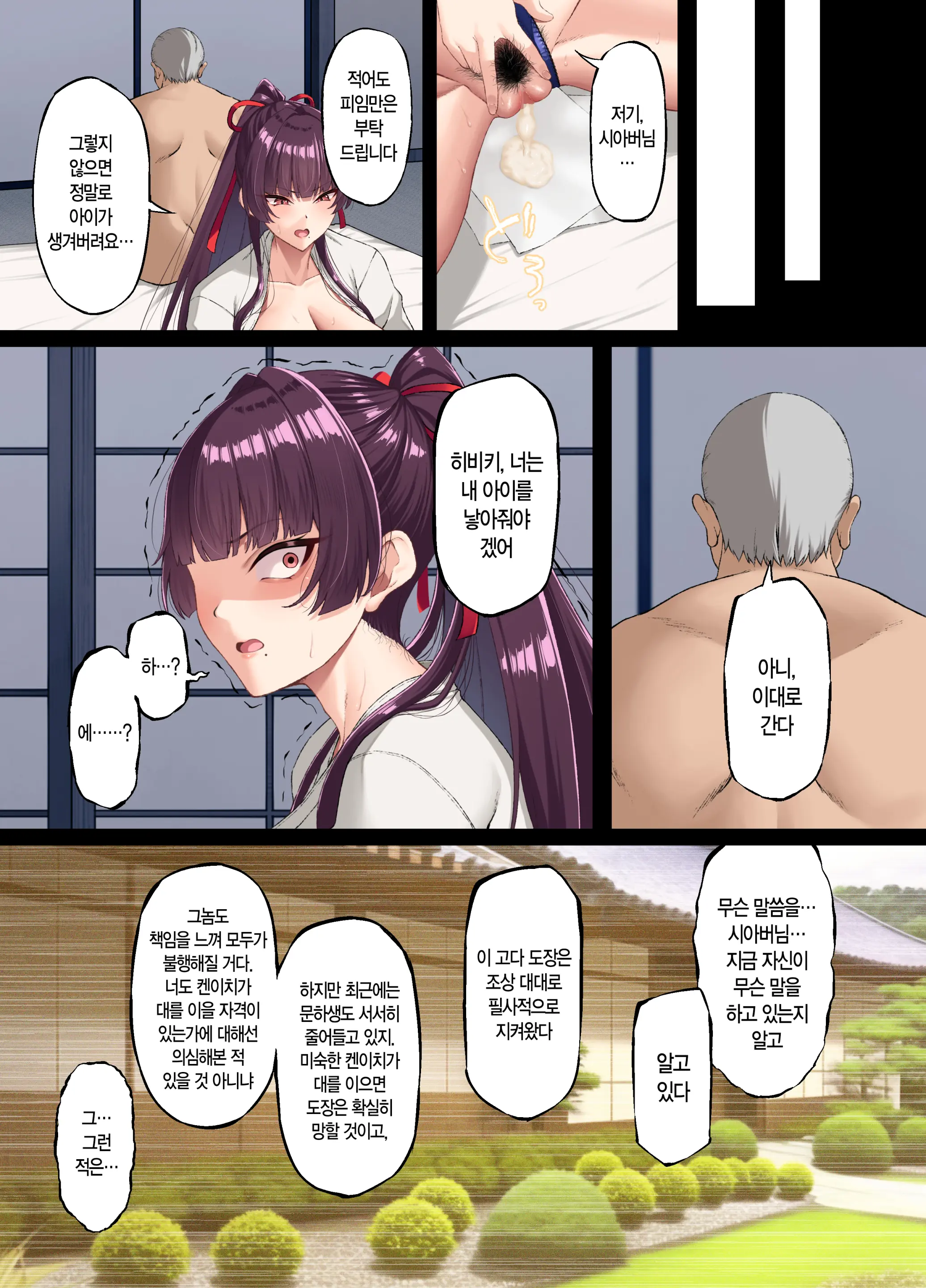 Kokoro Ore, Mesu Ochiru. | 마음이 꺾여, 암컷타락하다.