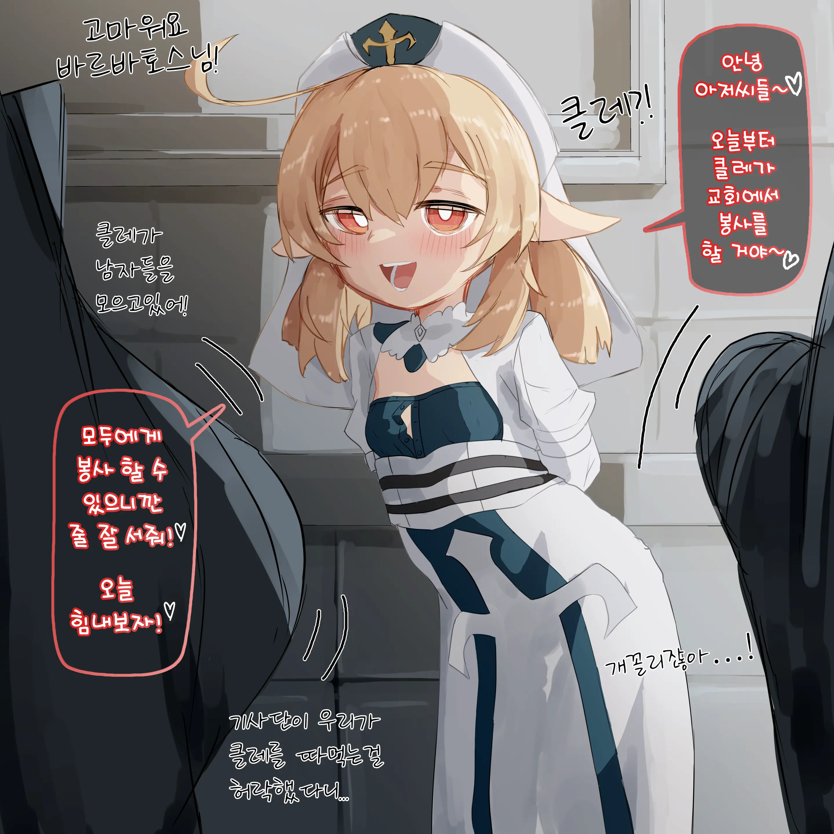 Mondo Tales 1 - Klee'S Service 1 ｜몬드 이야기 1 - 클레의 봉사 1
