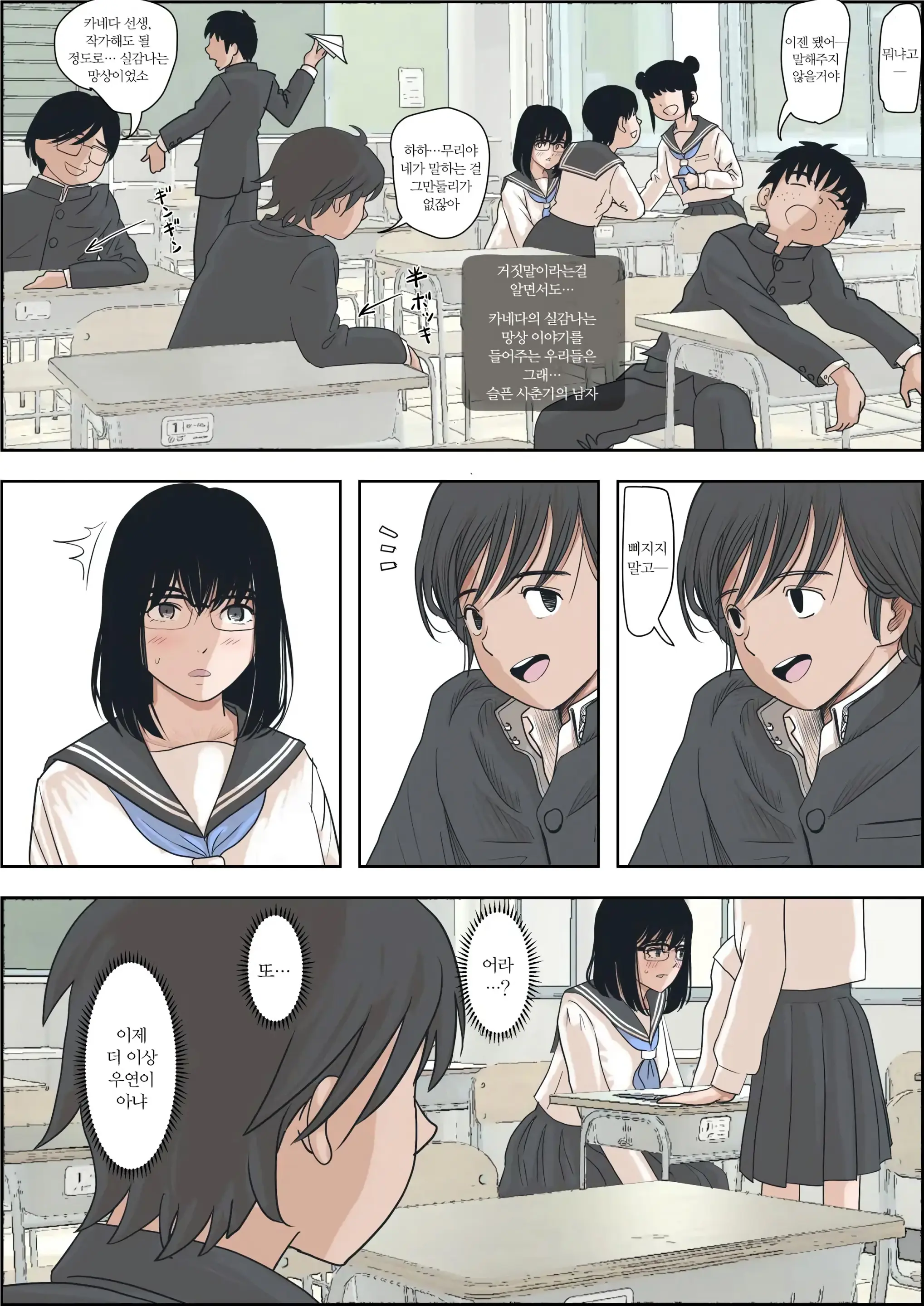 Kaneda Wa Nani Mo Warukunai Vol.1｜카네다는 나쁘지 않아 Vol.1