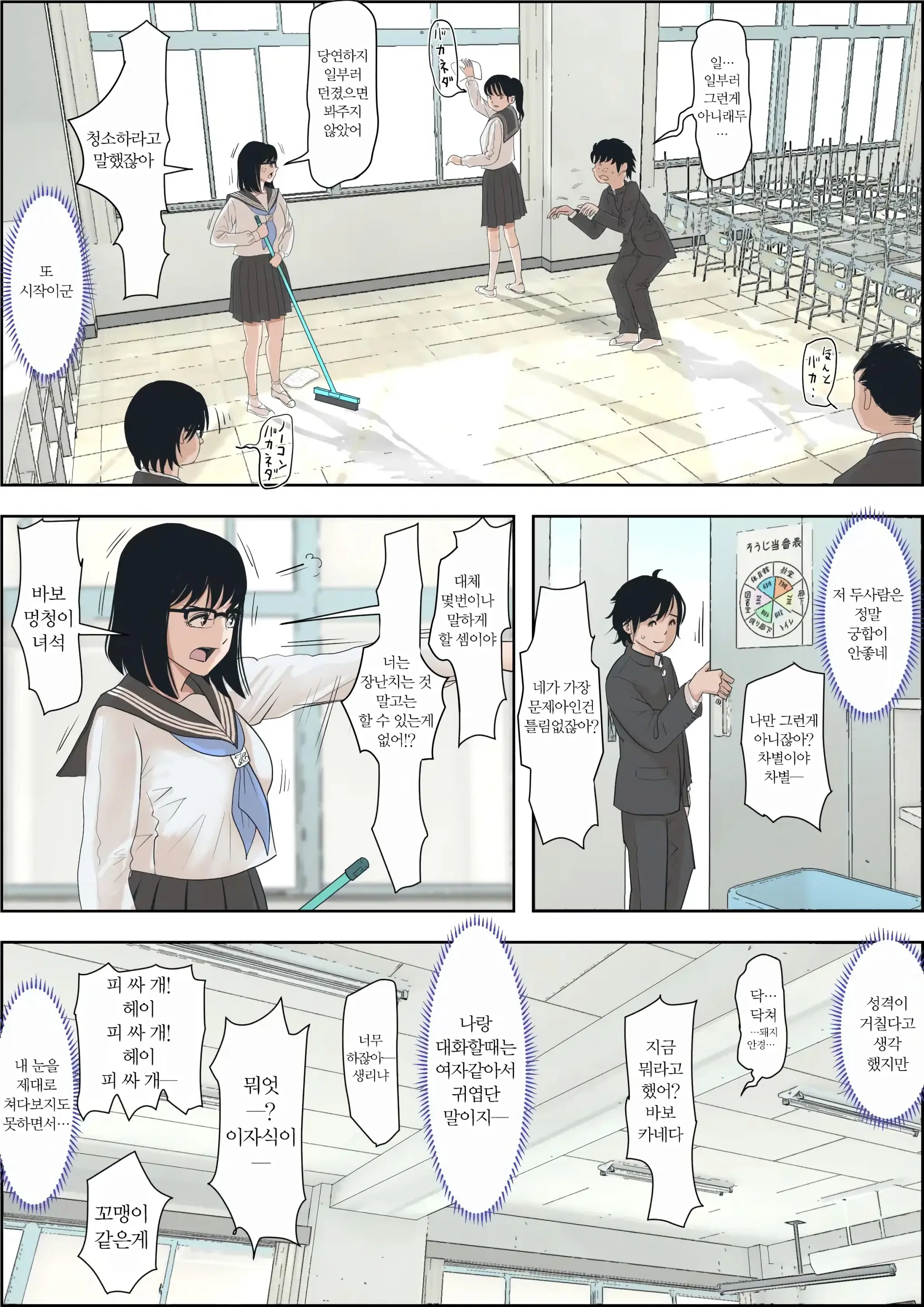 Kaneda Wa Nani Mo Warukunai Vol.1｜카네다는 나쁘지 않아 Vol.1