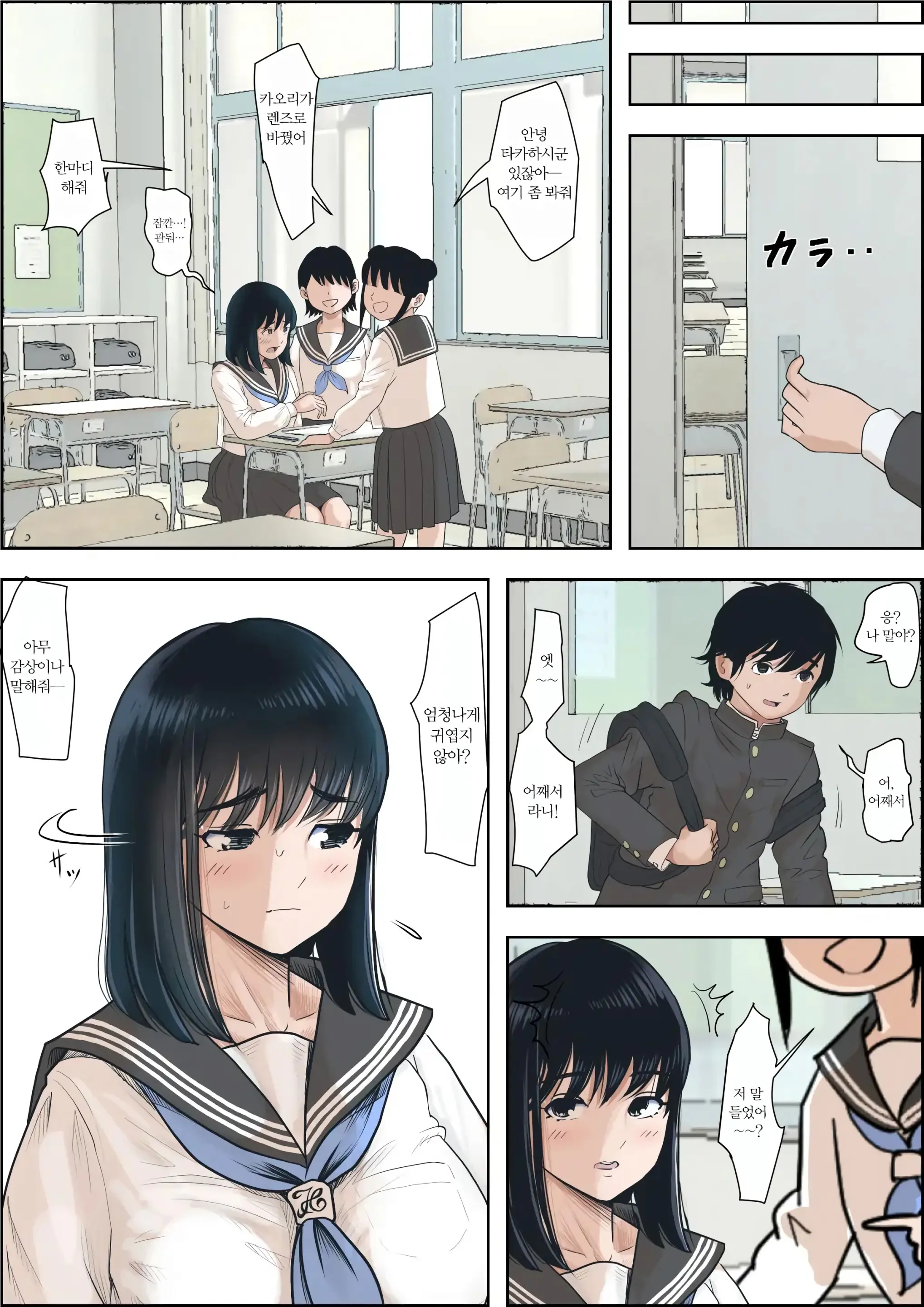 Kaneda Wa Nani Mo Warukunai Vol.1｜카네다는 나쁘지 않아 Vol.1