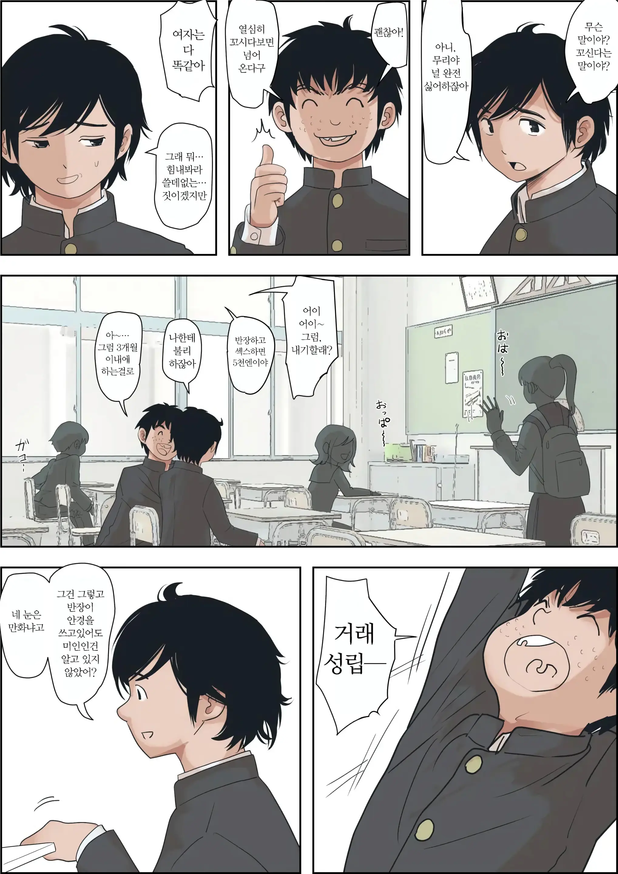 Kaneda Wa Nani Mo Warukunai Vol.1｜카네다는 나쁘지 않아 Vol.1