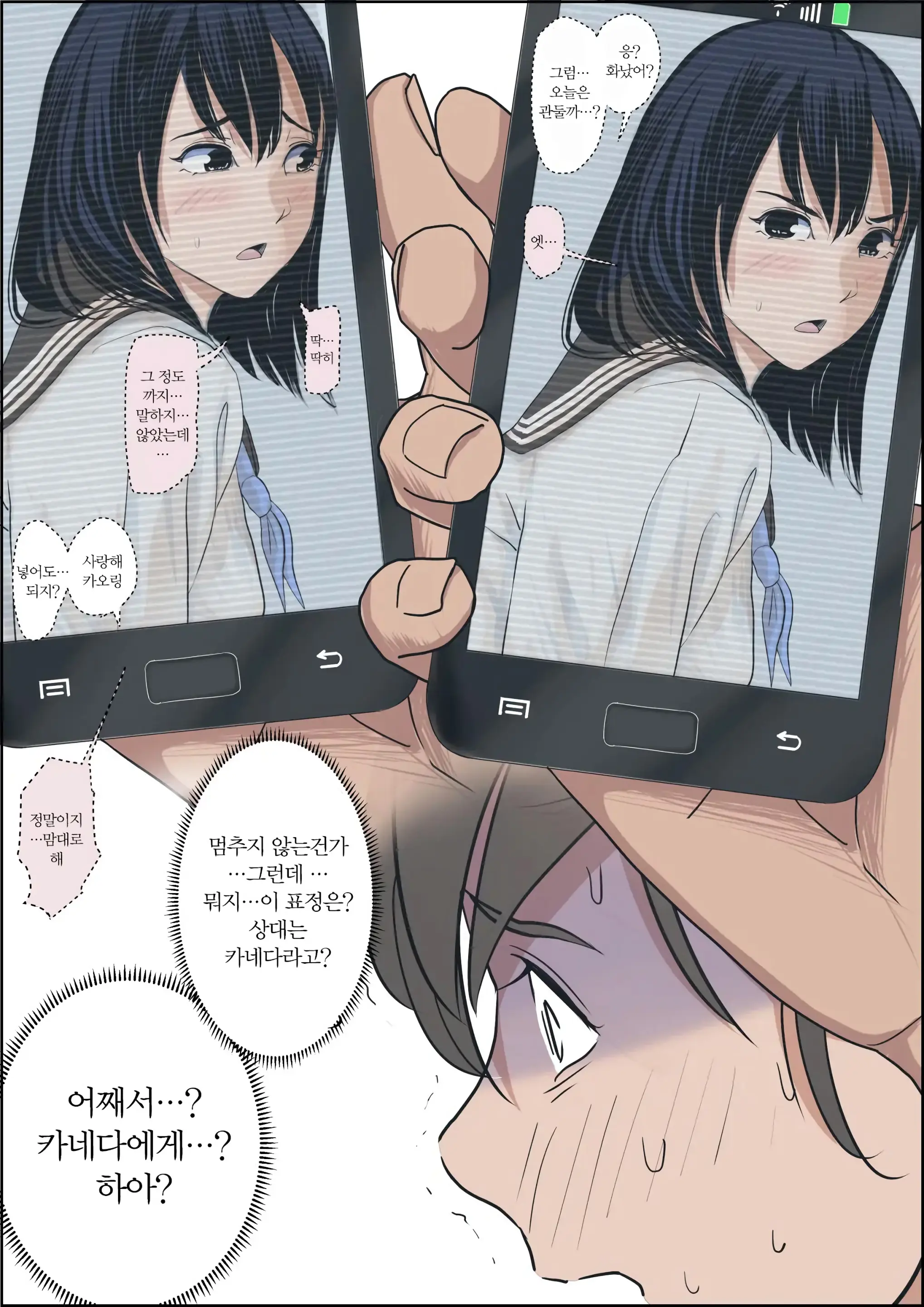Kaneda Wa Nani Mo Warukunai Vol.1｜카네다는 나쁘지 않아 Vol.1
