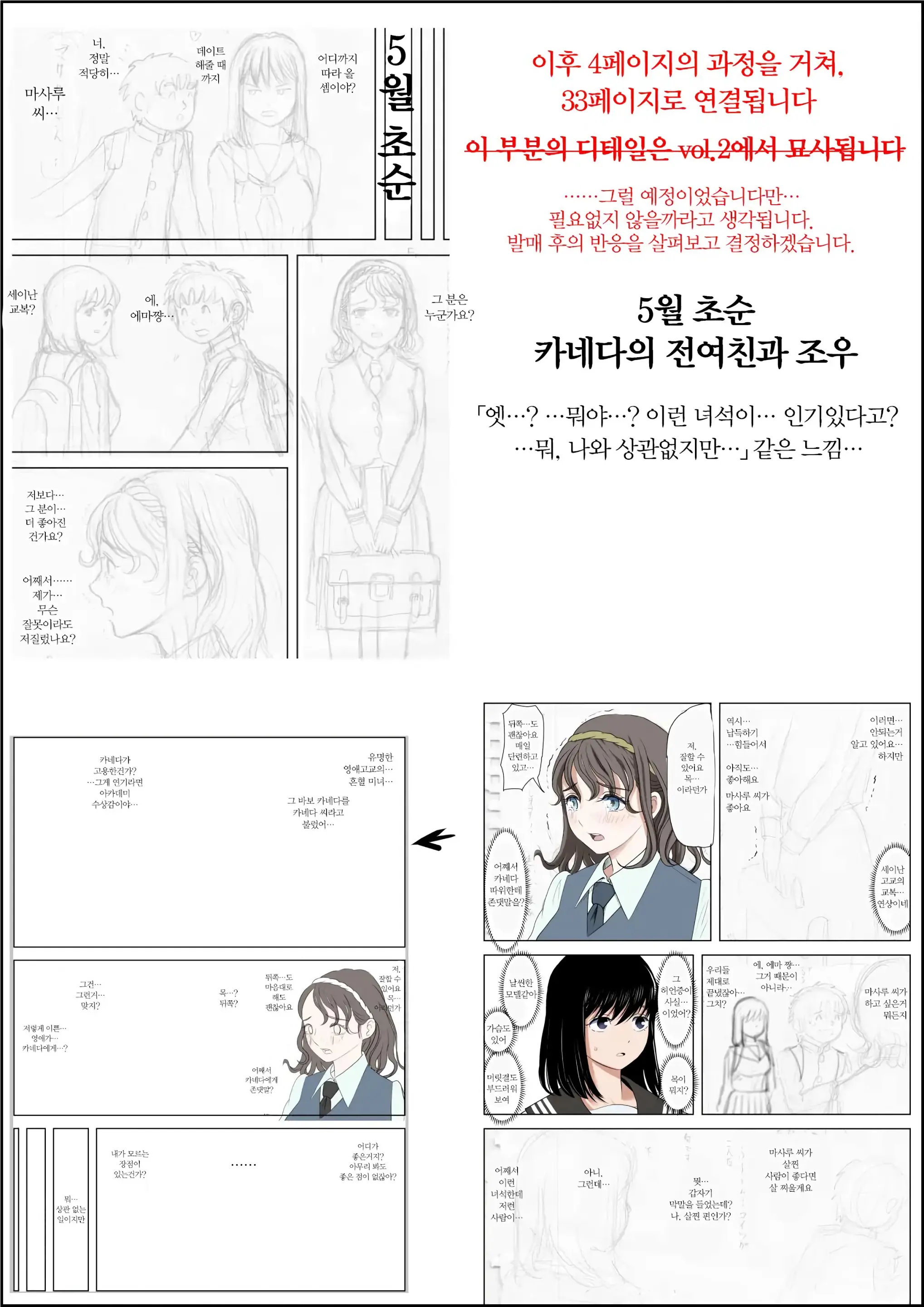 Kaneda Wa Nani Mo Warukunai Vol.1｜카네다는 나쁘지 않아 Vol.1