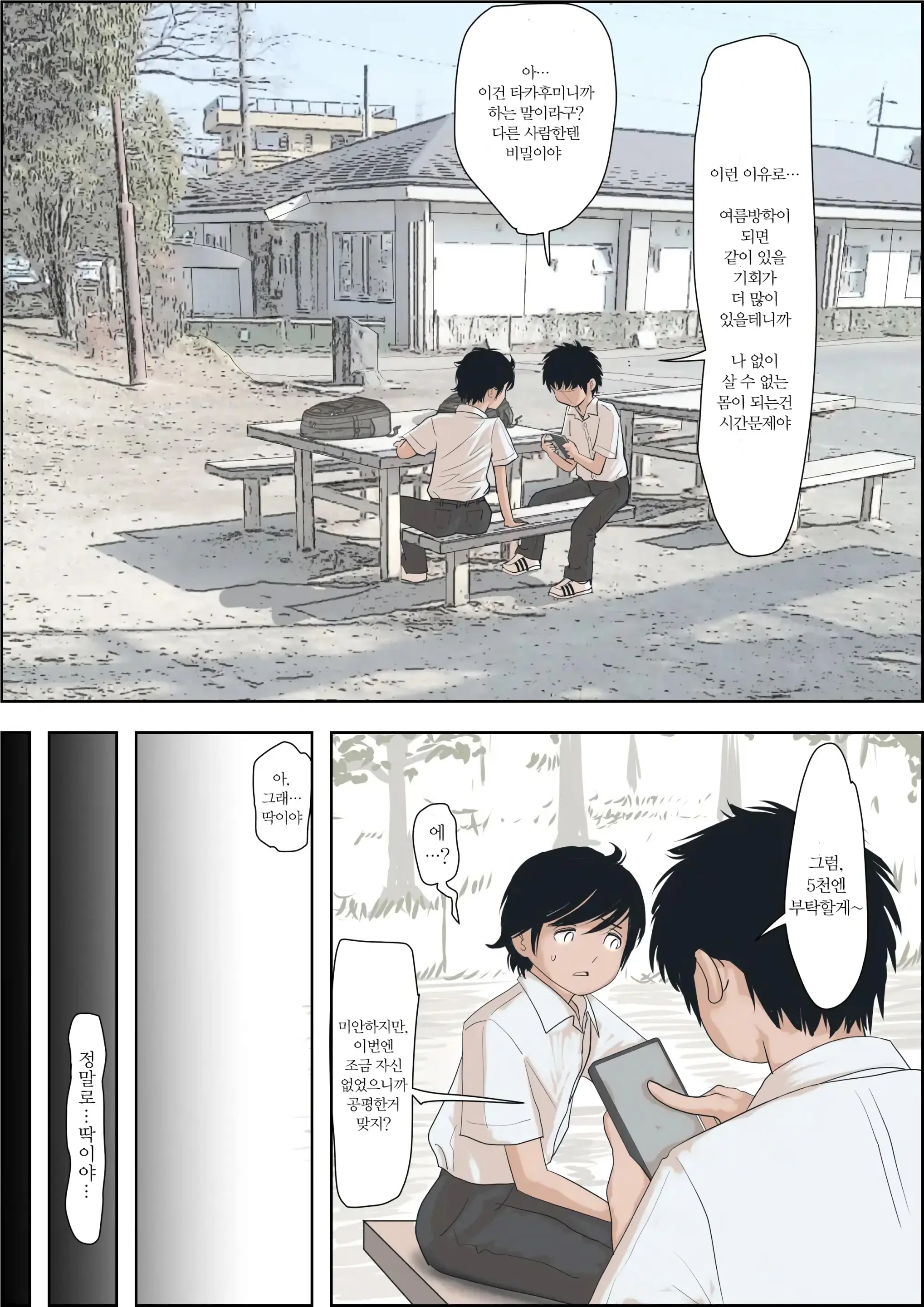 Kaneda Wa Nani Mo Warukunai Vol.1｜카네다는 나쁘지 않아 Vol.1