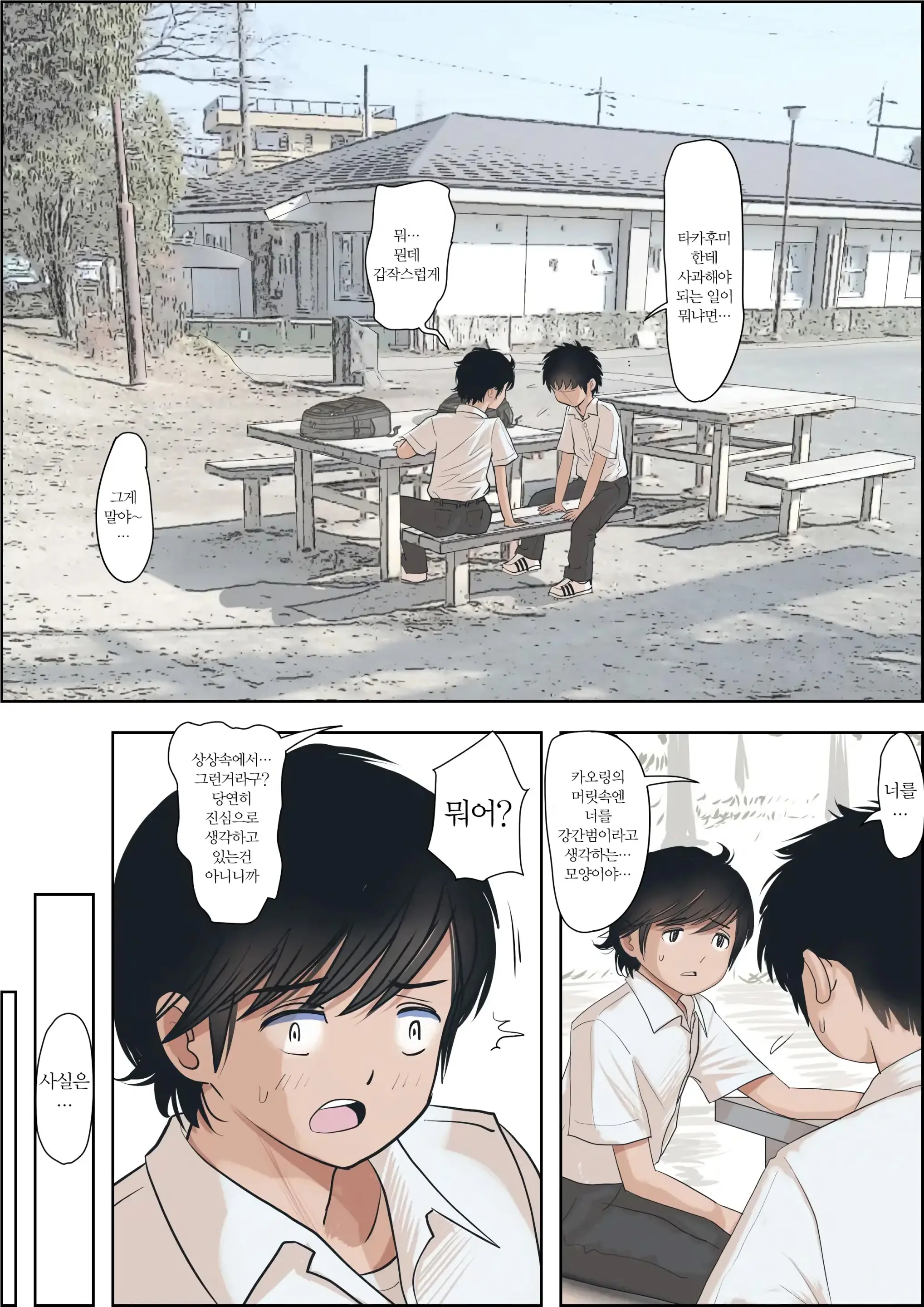 Kaneda Wa Nani Mo Warukunai Vol.1｜카네다는 나쁘지 않아 Vol.1