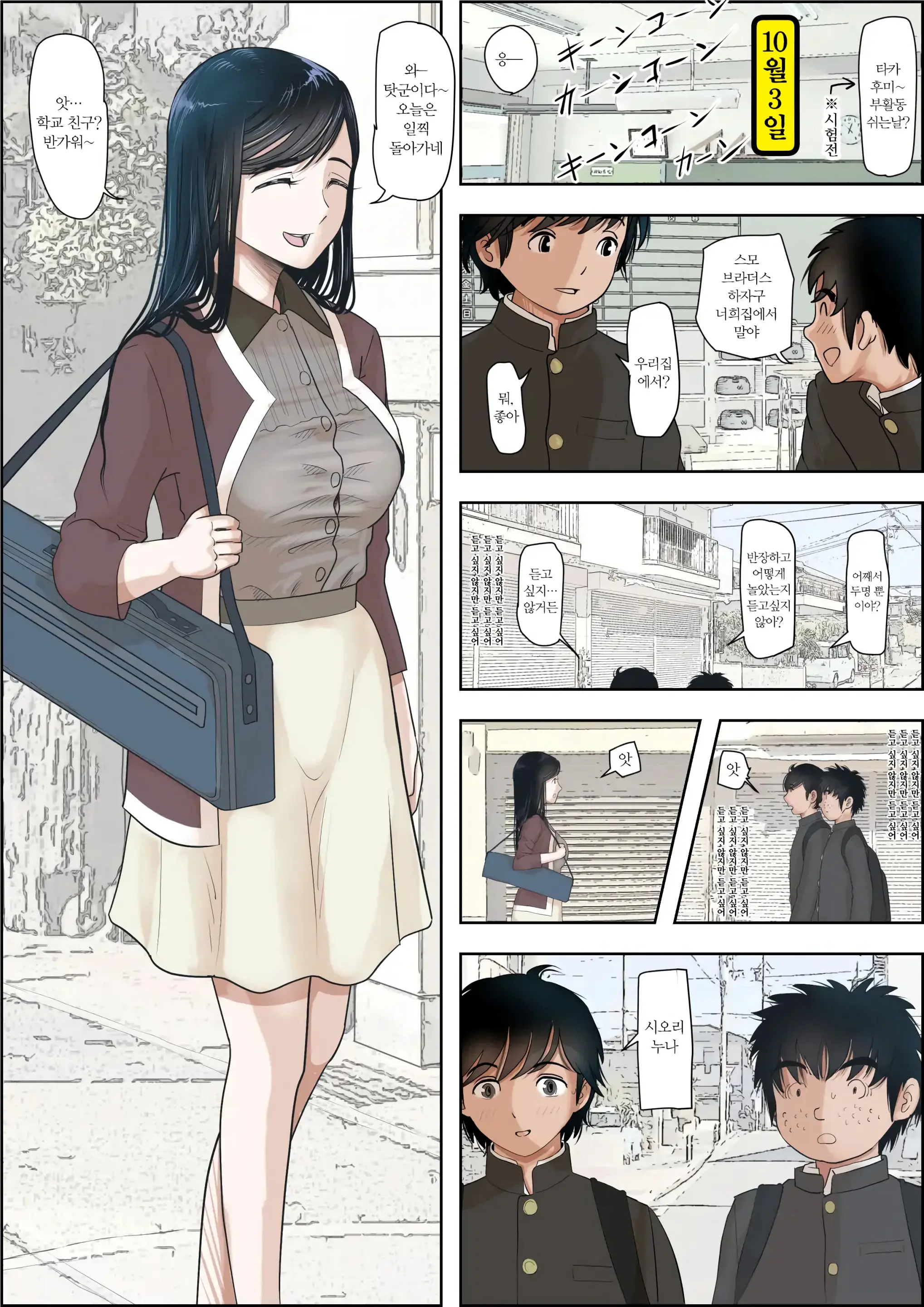 Kaneda Wa Nani Mo Warukunai Vol.1｜카네다는 나쁘지 않아 Vol.1