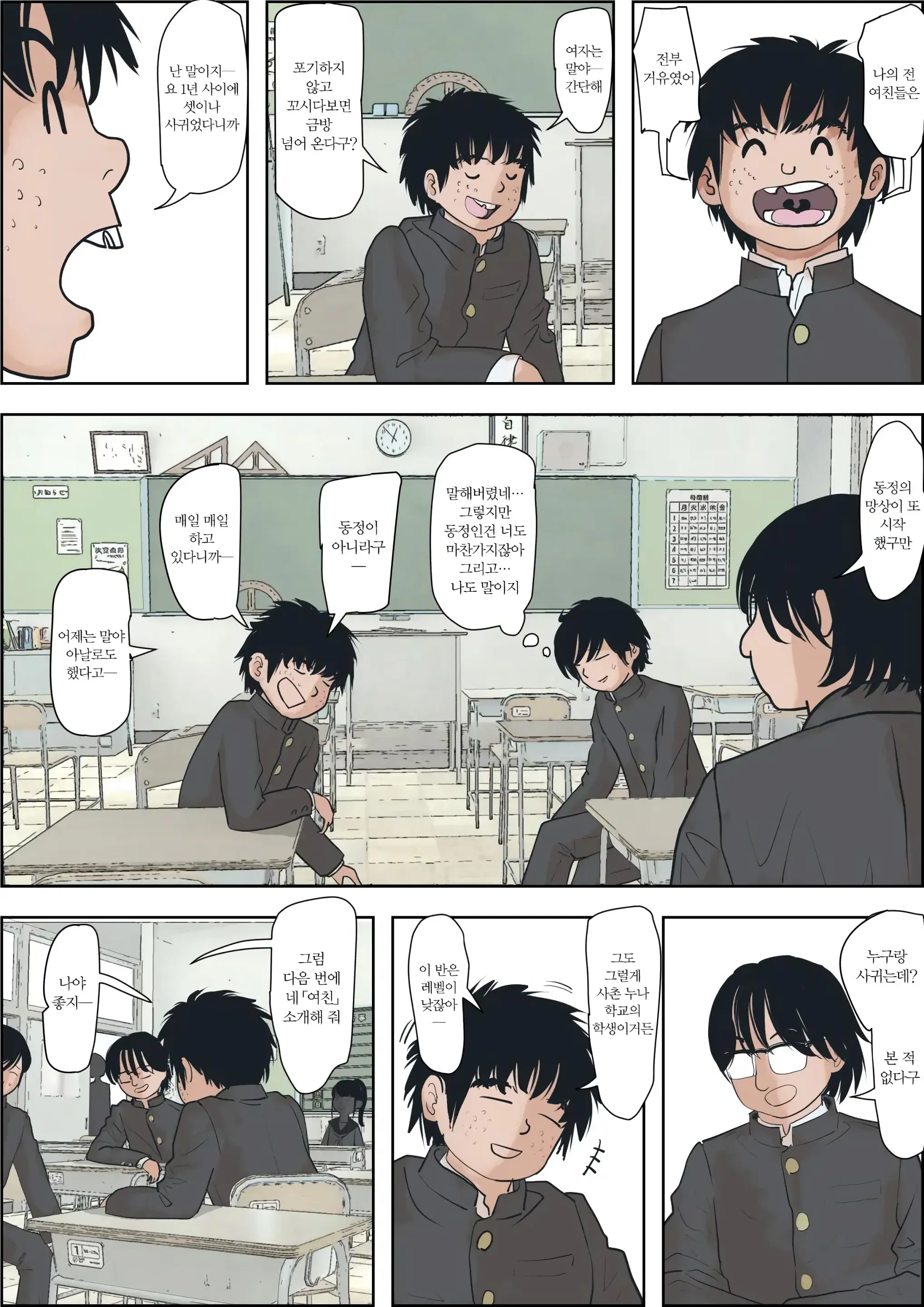 Kaneda Wa Nani Mo Warukunai Vol.1｜카네다는 나쁘지 않아 Vol.1