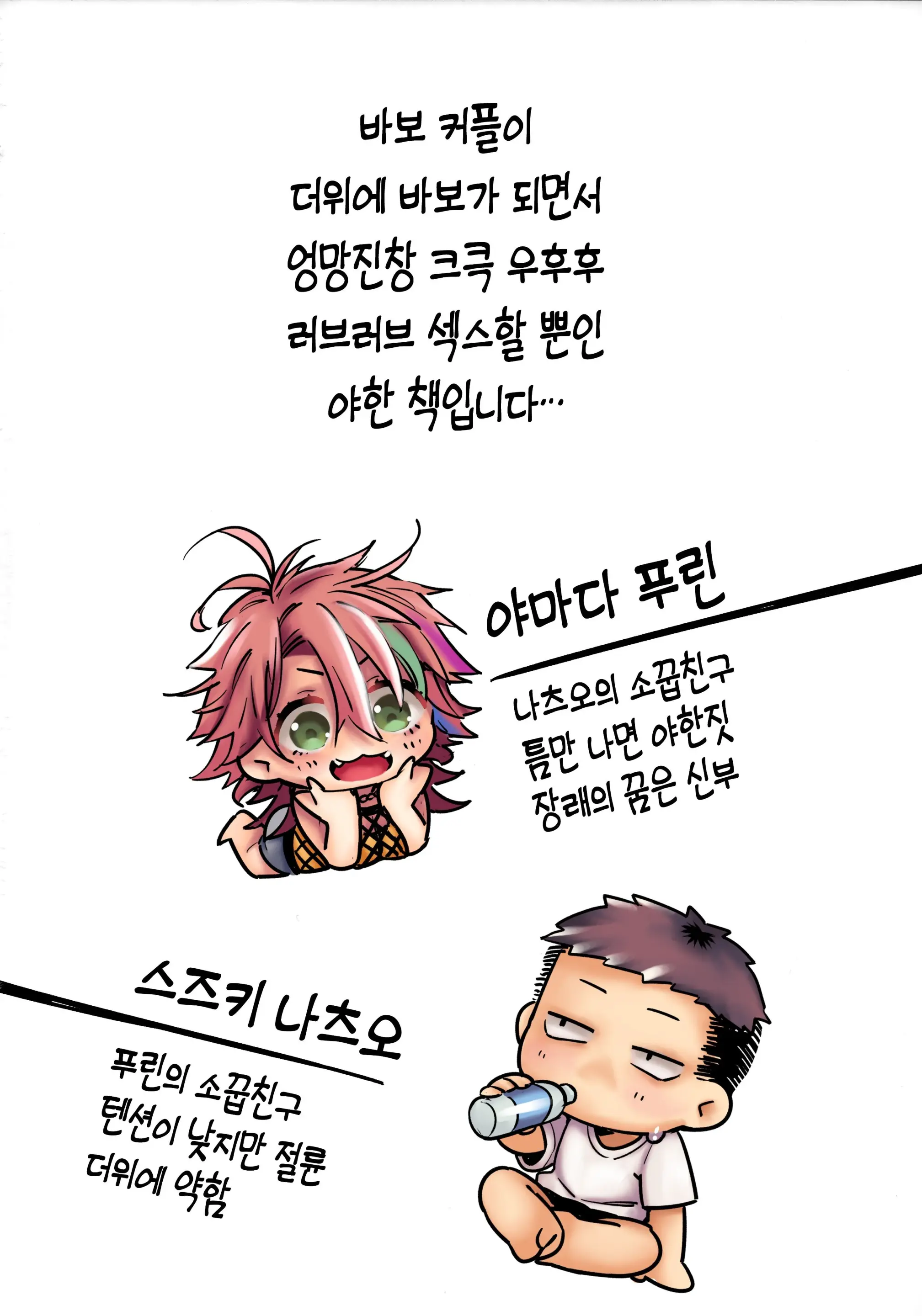 Chikyuu Ga Achuachu Dakara Kanojo Ga Chintama O Fuufuu Shite Kureru Hon - It'S So Hot That My Girlfriend Has To Blow Me Down There｜지구가 뜨끈x2 하니까 여자친구가 자지와 부랄을 후우x2 불어주는 책 (Decensored)