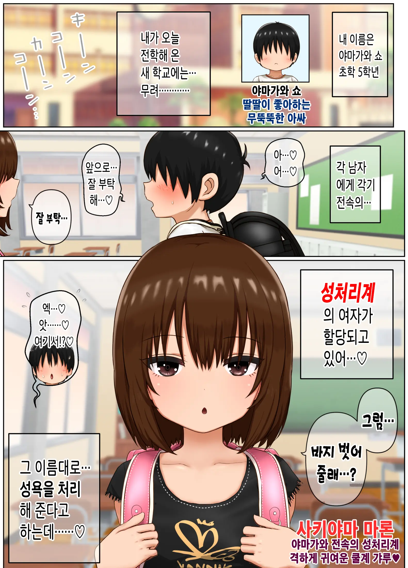 Seishori Gakari No Maron-Chan ~Cool Na Gyaru Ga Inkya No Seishori Gakari Ni Naru Hanashi~ | 성처리계의 마론짱~쿨한 로리갸루가 아싸의 성처리계가 되는 이야기~
