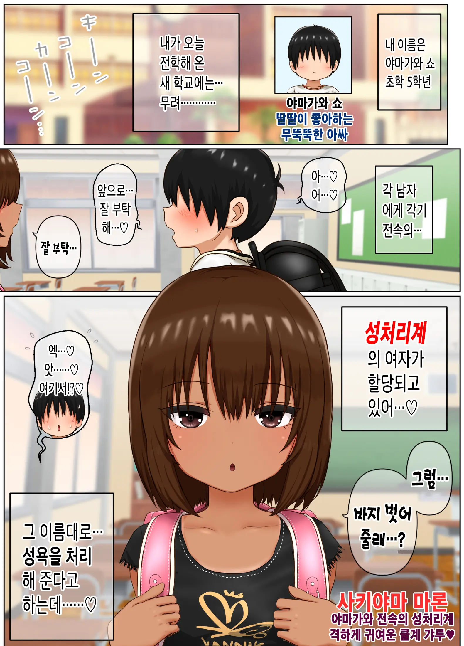 Seishori Gakari No Maron-Chan ~Cool Na Gyaru Ga Inkya No Seishori Gakari Ni Naru Hanashi~ | 성처리계의 마론짱~쿨한 로리갸루가 아싸의 성처리계가 되는 이야기~