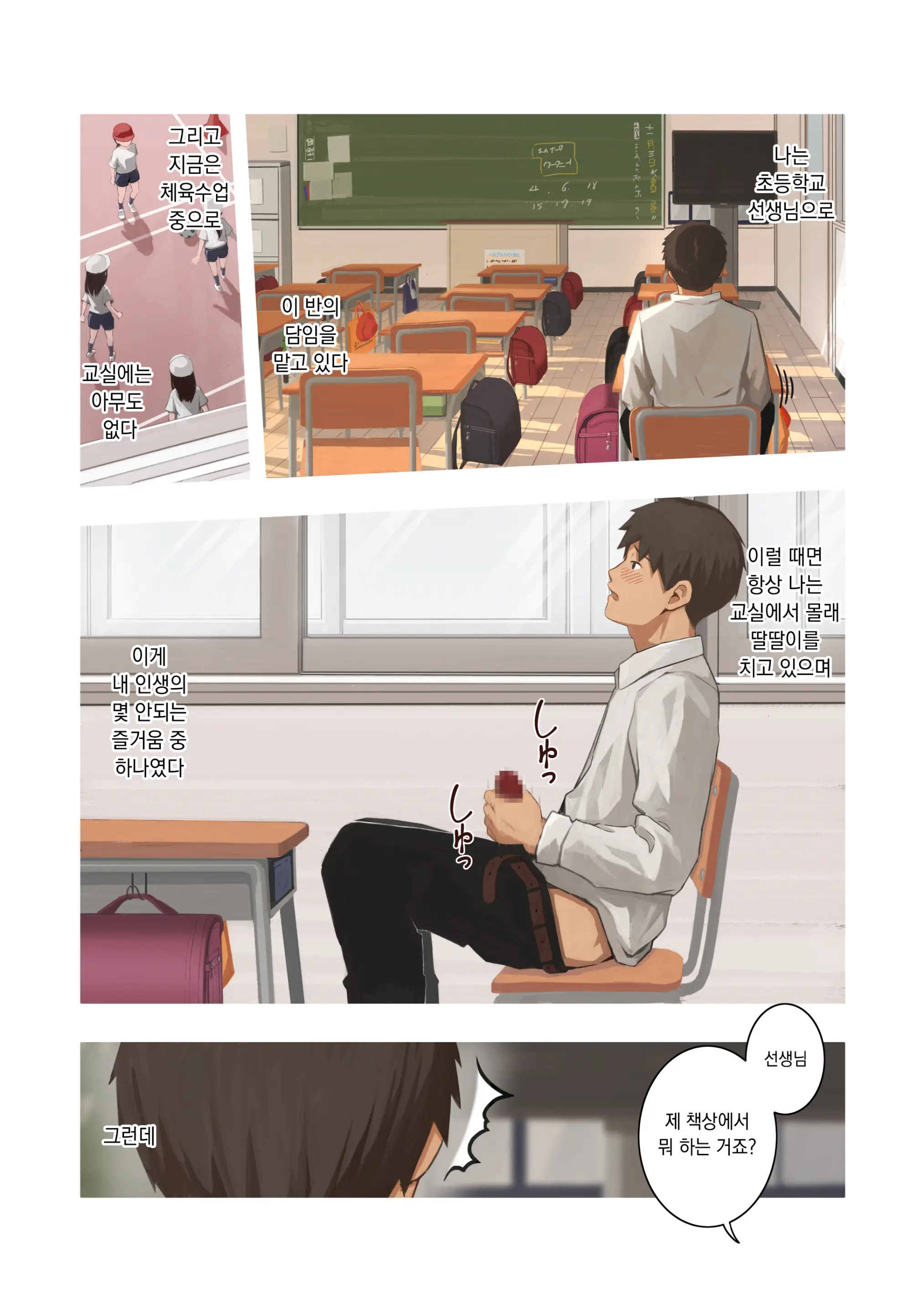 Mesugaki No Oshiego Ni Okasareta | 메스가키 제자한테 범해졌다