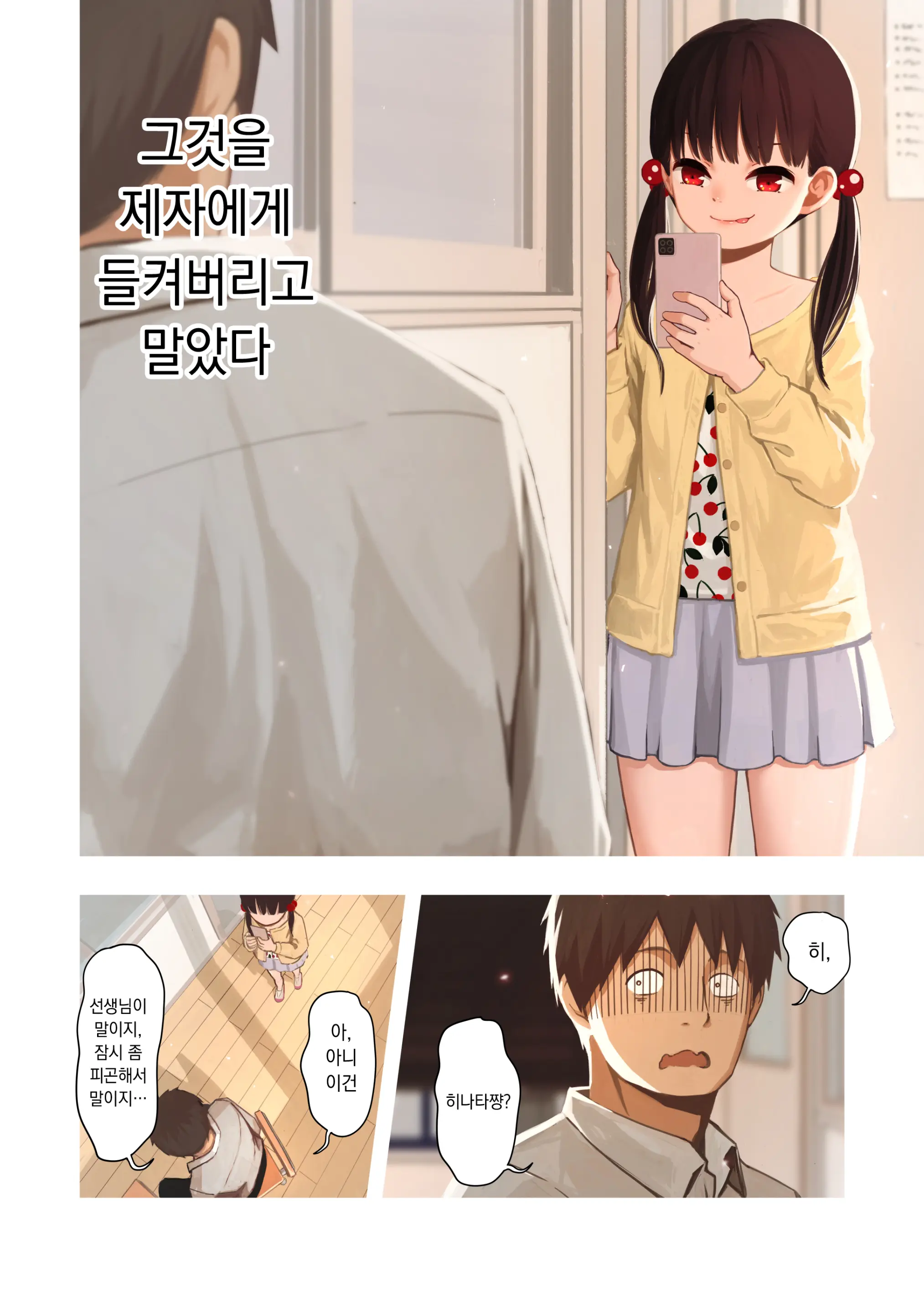 Mesugaki No Oshiego Ni Okasareta | 메스가키 제자한테 범해졌다