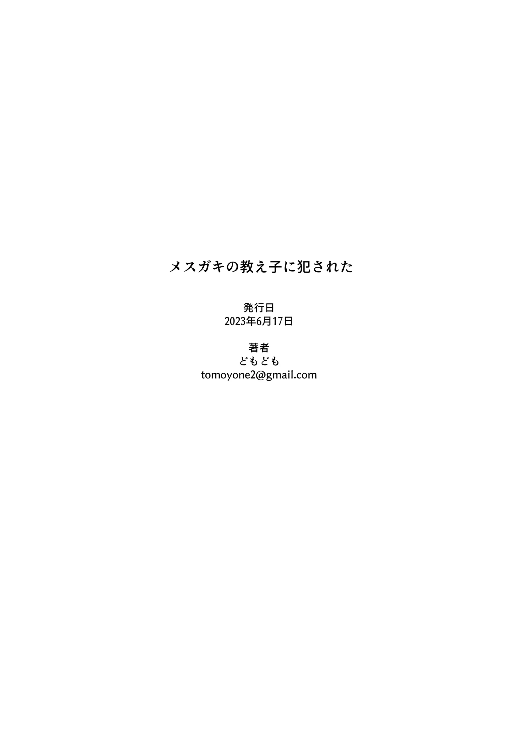 Mesugaki No Oshiego Ni Okasareta | 메스가키 제자한테 범해졌다