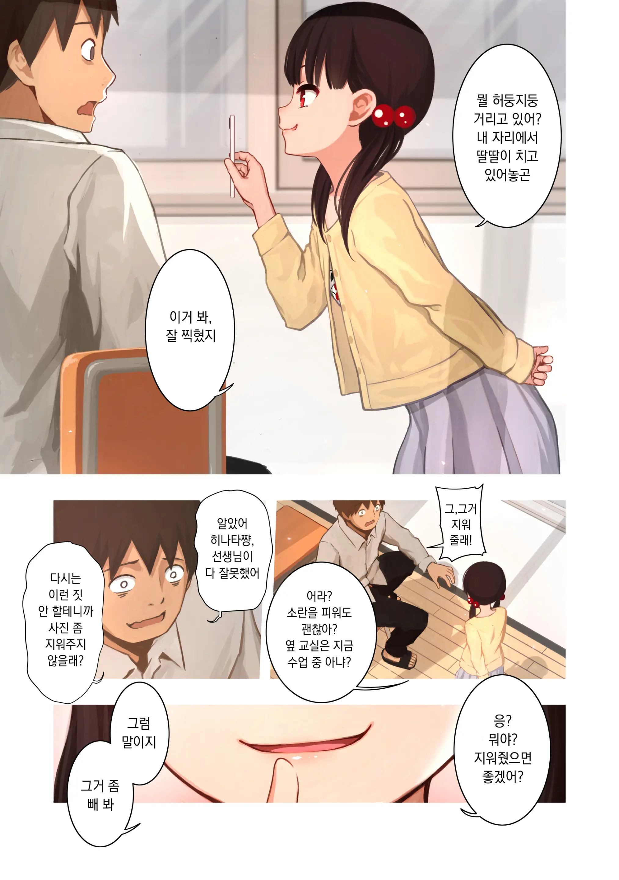 Mesugaki No Oshiego Ni Okasareta | 메스가키 제자한테 범해졌다