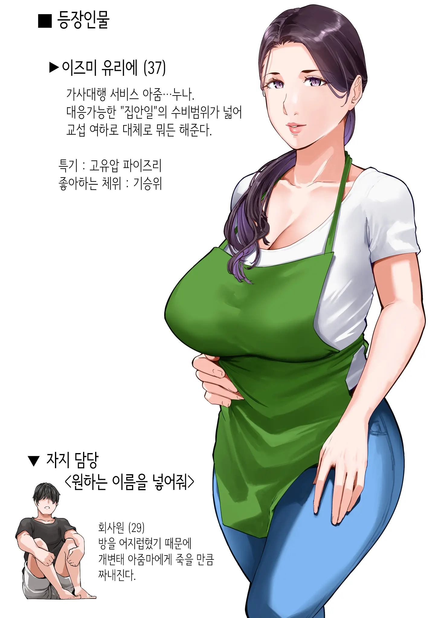 Daitai Nandemo Shite Kureru Kaji Daikou No Yurie-San | 대체로 뭐든지 해주는 가사대행 유리에 씨
