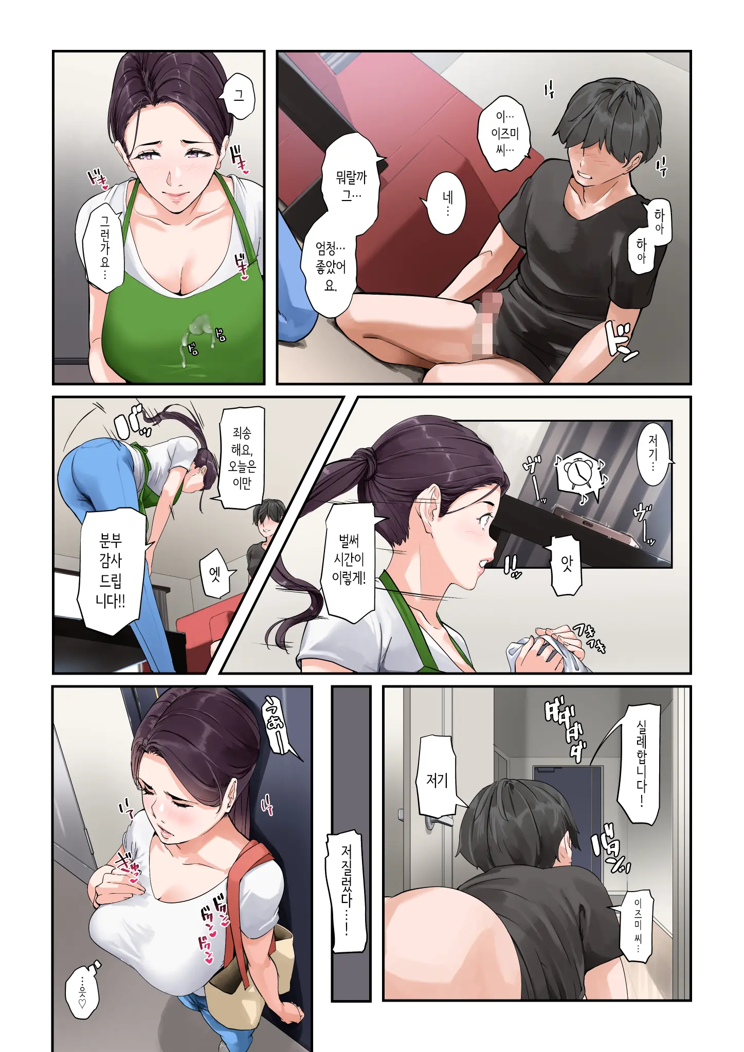 Daitai Nandemo Shite Kureru Kaji Daikou No Yurie-San | 대체로 뭐든지 해주는 가사대행 유리에 씨