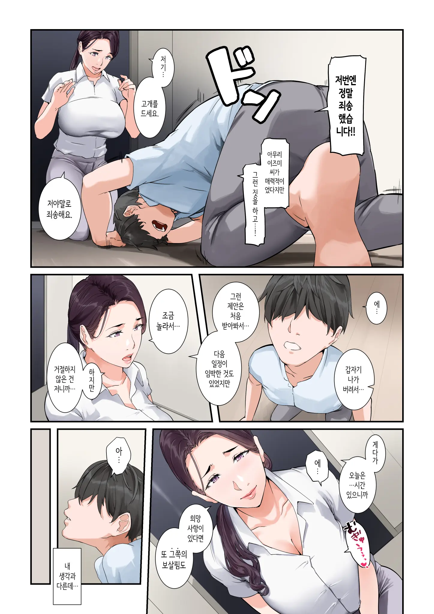 Daitai Nandemo Shite Kureru Kaji Daikou No Yurie-San | 대체로 뭐든지 해주는 가사대행 유리에 씨