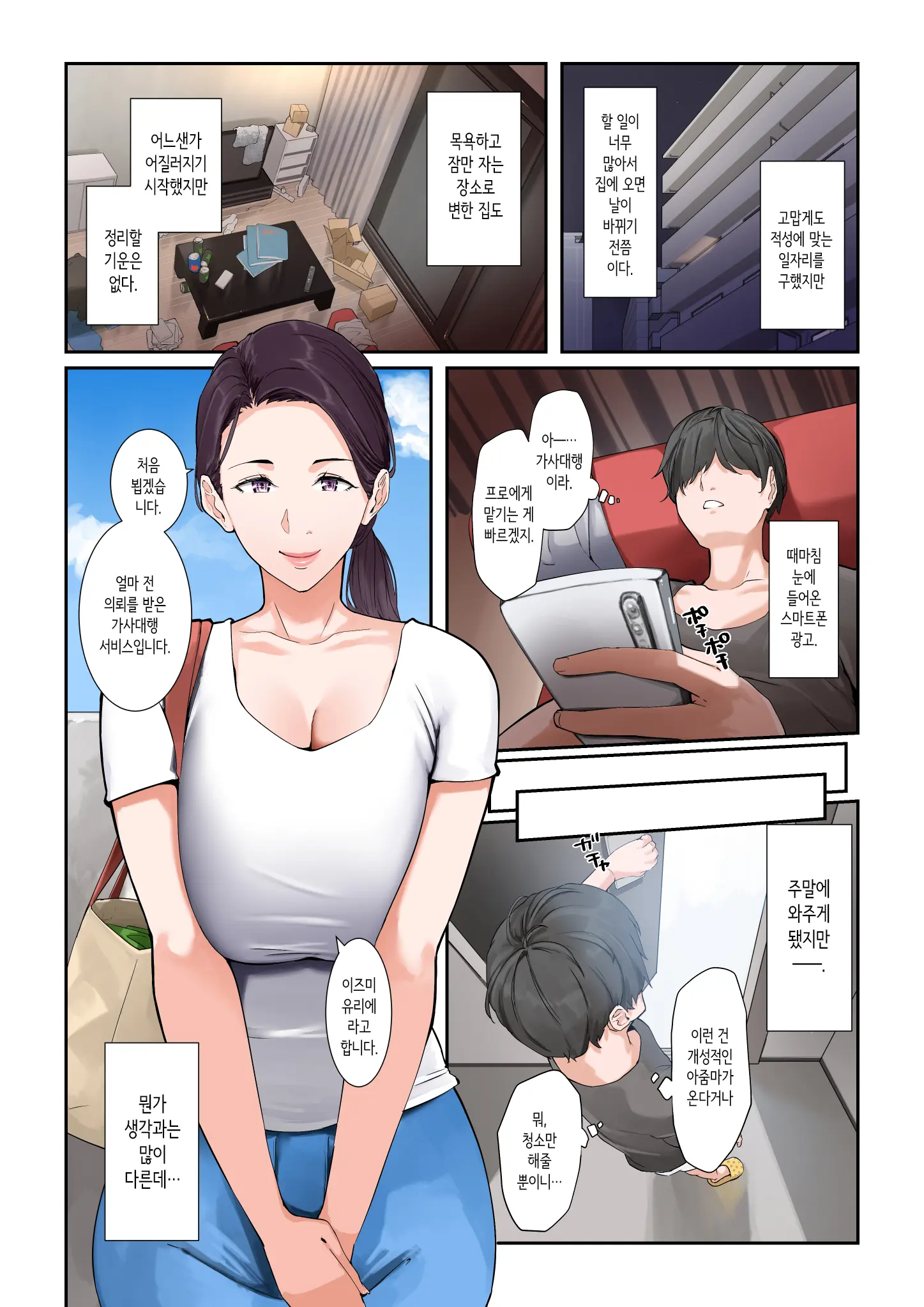Daitai Nandemo Shite Kureru Kaji Daikou No Yurie-San | 대체로 뭐든지 해주는 가사대행 유리에 씨