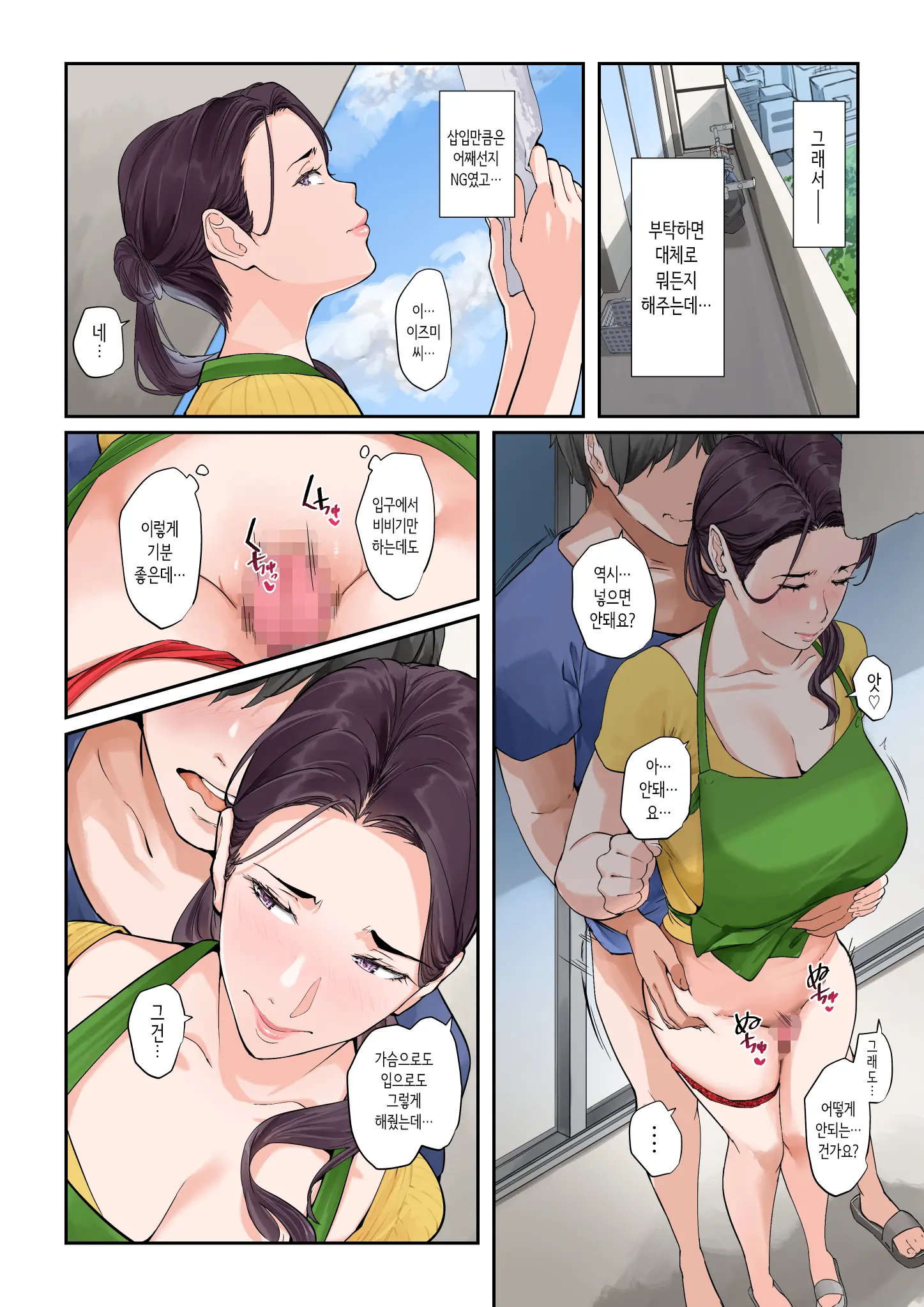 Daitai Nandemo Shite Kureru Kaji Daikou No Yurie-San | 대체로 뭐든지 해주는 가사대행 유리에 씨