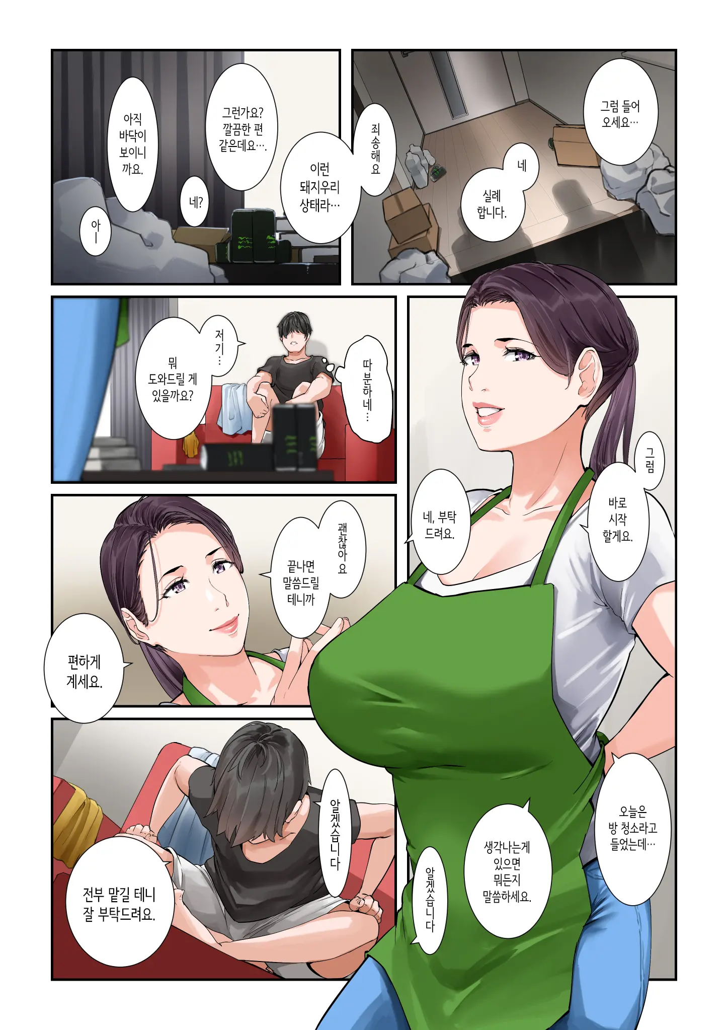 Daitai Nandemo Shite Kureru Kaji Daikou No Yurie-San | 대체로 뭐든지 해주는 가사대행 유리에 씨