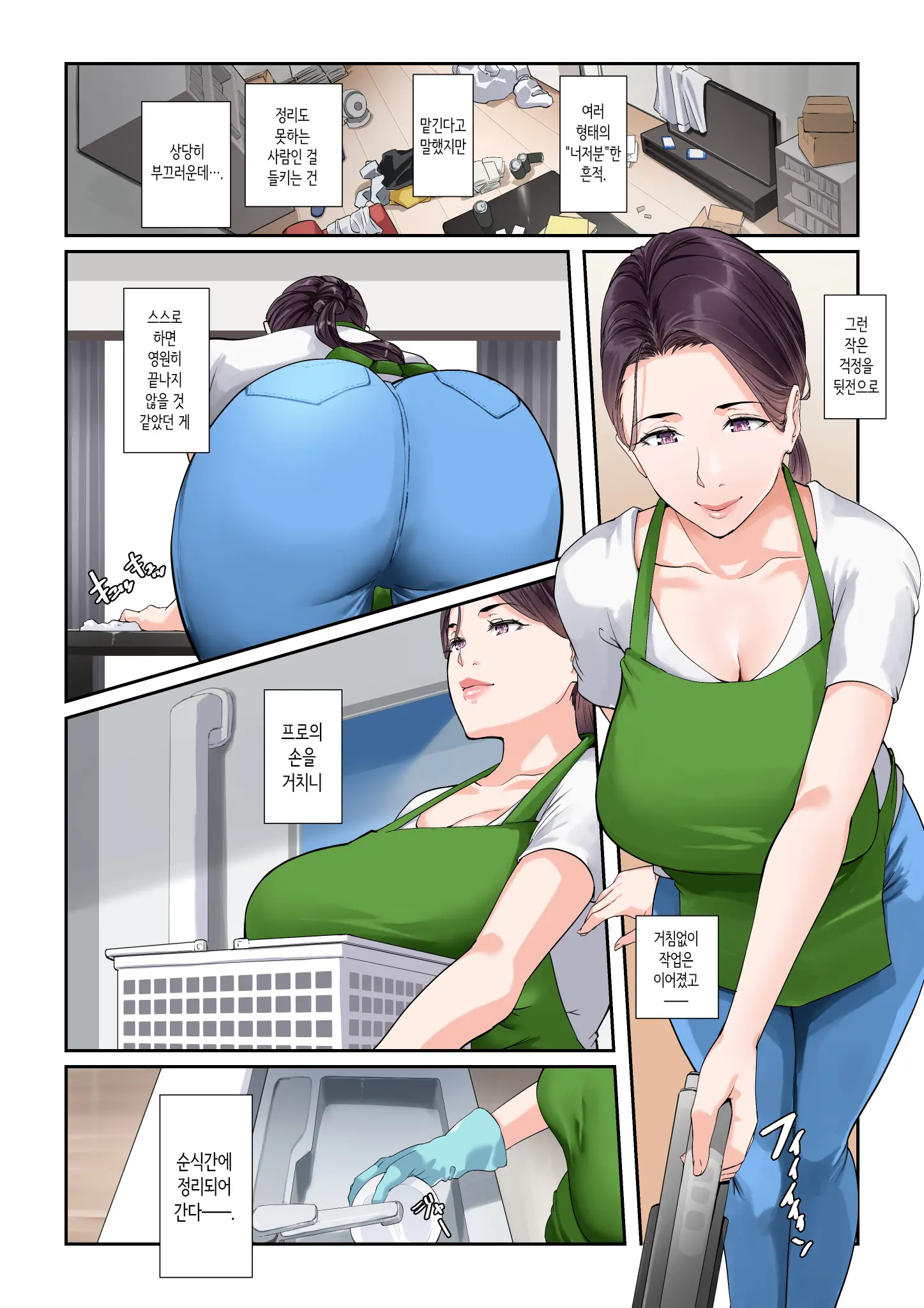 Daitai Nandemo Shite Kureru Kaji Daikou No Yurie-San | 대체로 뭐든지 해주는 가사대행 유리에 씨