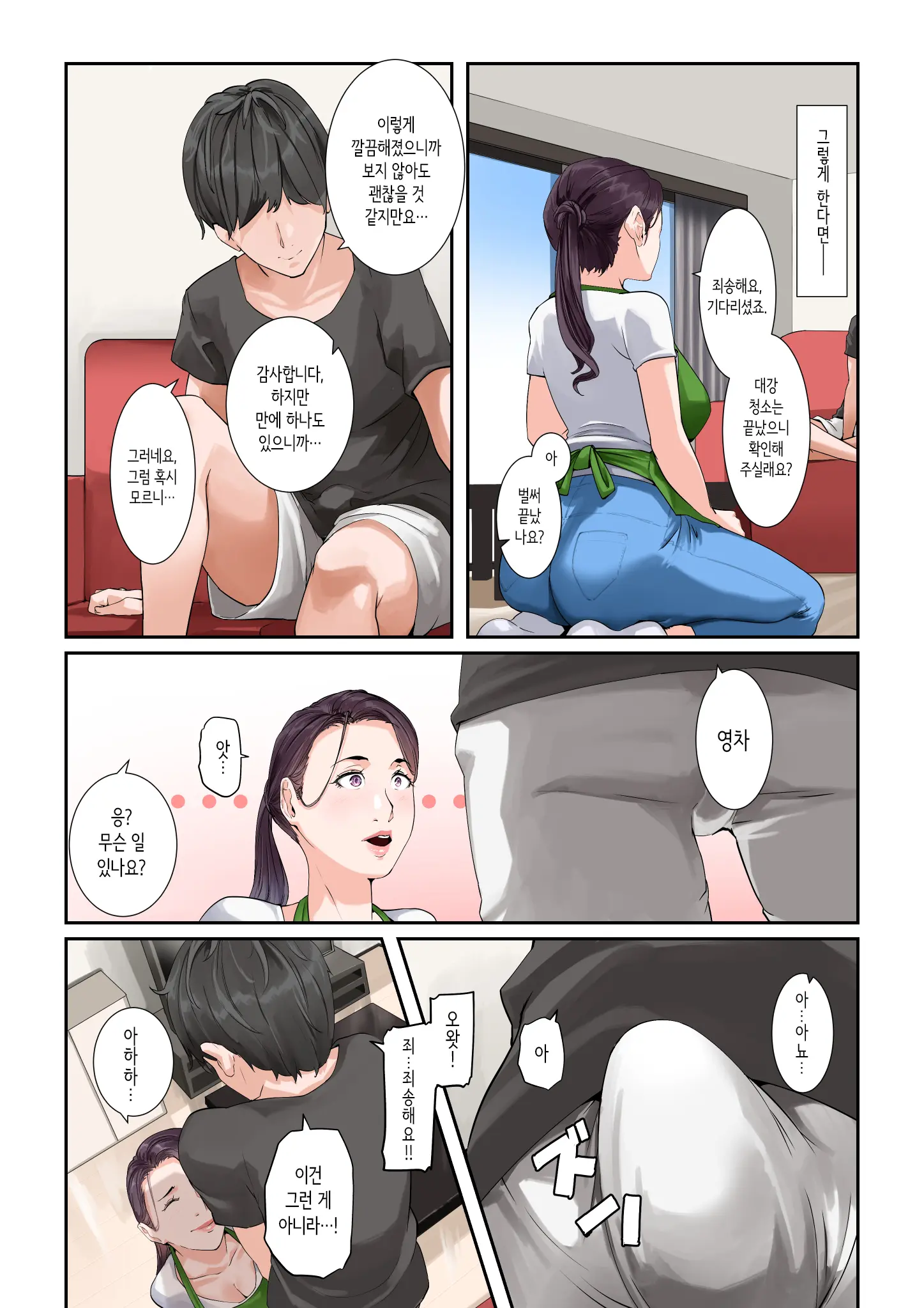 Daitai Nandemo Shite Kureru Kaji Daikou No Yurie-San | 대체로 뭐든지 해주는 가사대행 유리에 씨