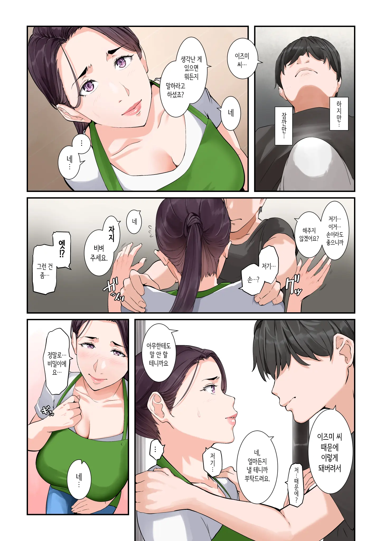 Daitai Nandemo Shite Kureru Kaji Daikou No Yurie-San | 대체로 뭐든지 해주는 가사대행 유리에 씨