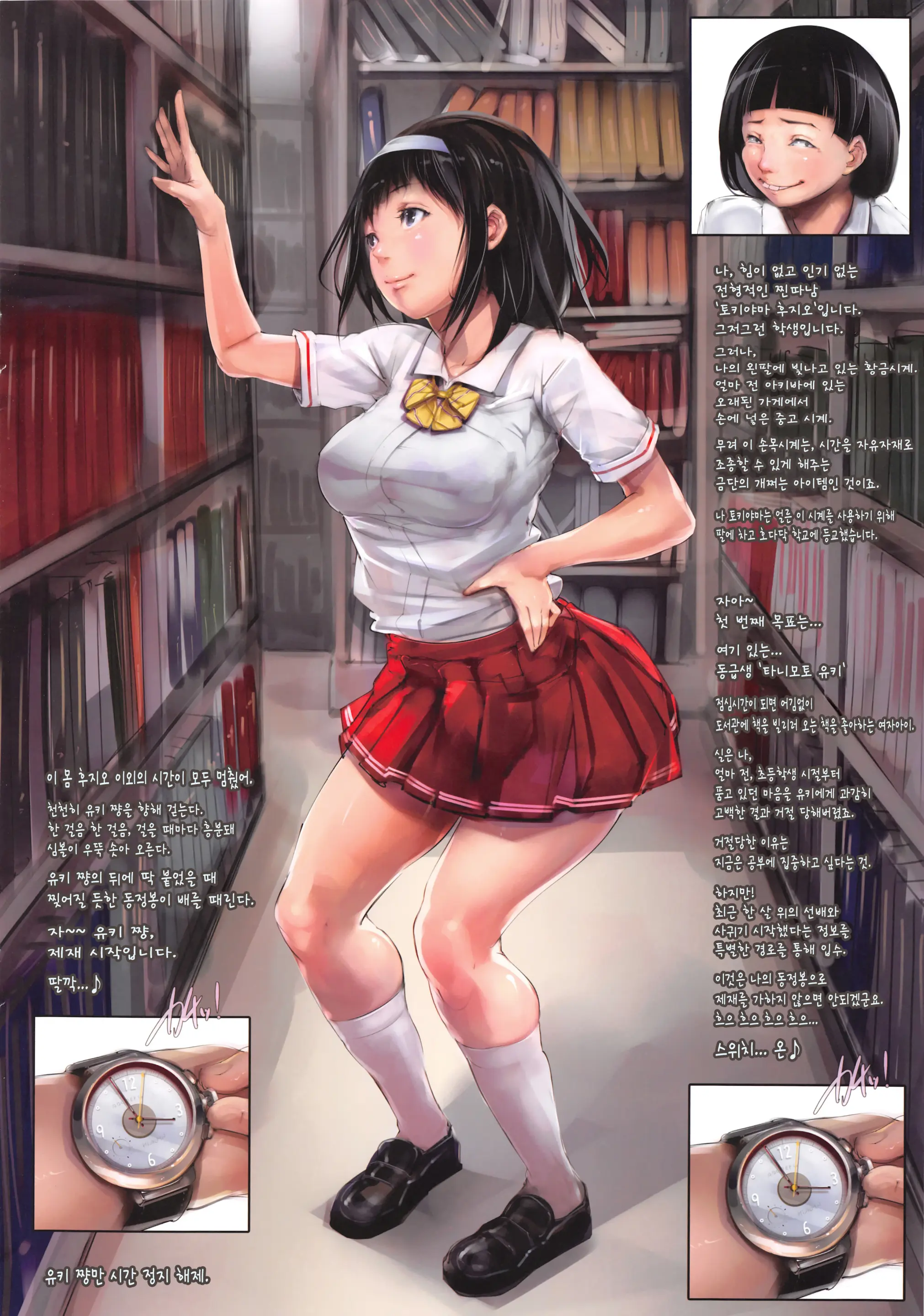 Ohigebon-34 Jikan O Ayatsuru Otoko Tokiyama Fujio - Target 01 Classmate Tanimoto Yuki ｜ 시간을 조종하는 남자 토키야마 후지오 목표 01 동급생 타니모토 유키