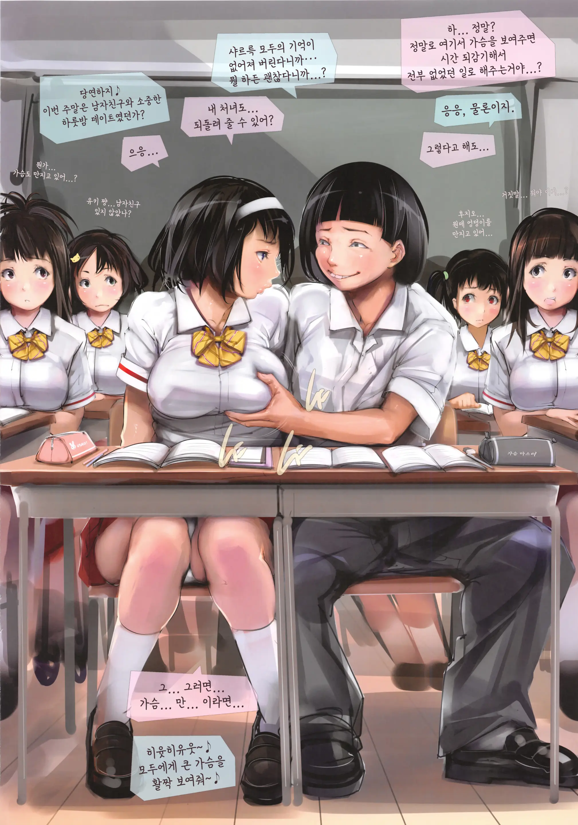 Ohigebon-34 Jikan O Ayatsuru Otoko Tokiyama Fujio - Target 01 Classmate Tanimoto Yuki ｜ 시간을 조종하는 남자 토키야마 후지오 목표 01 동급생 타니모토 유키
