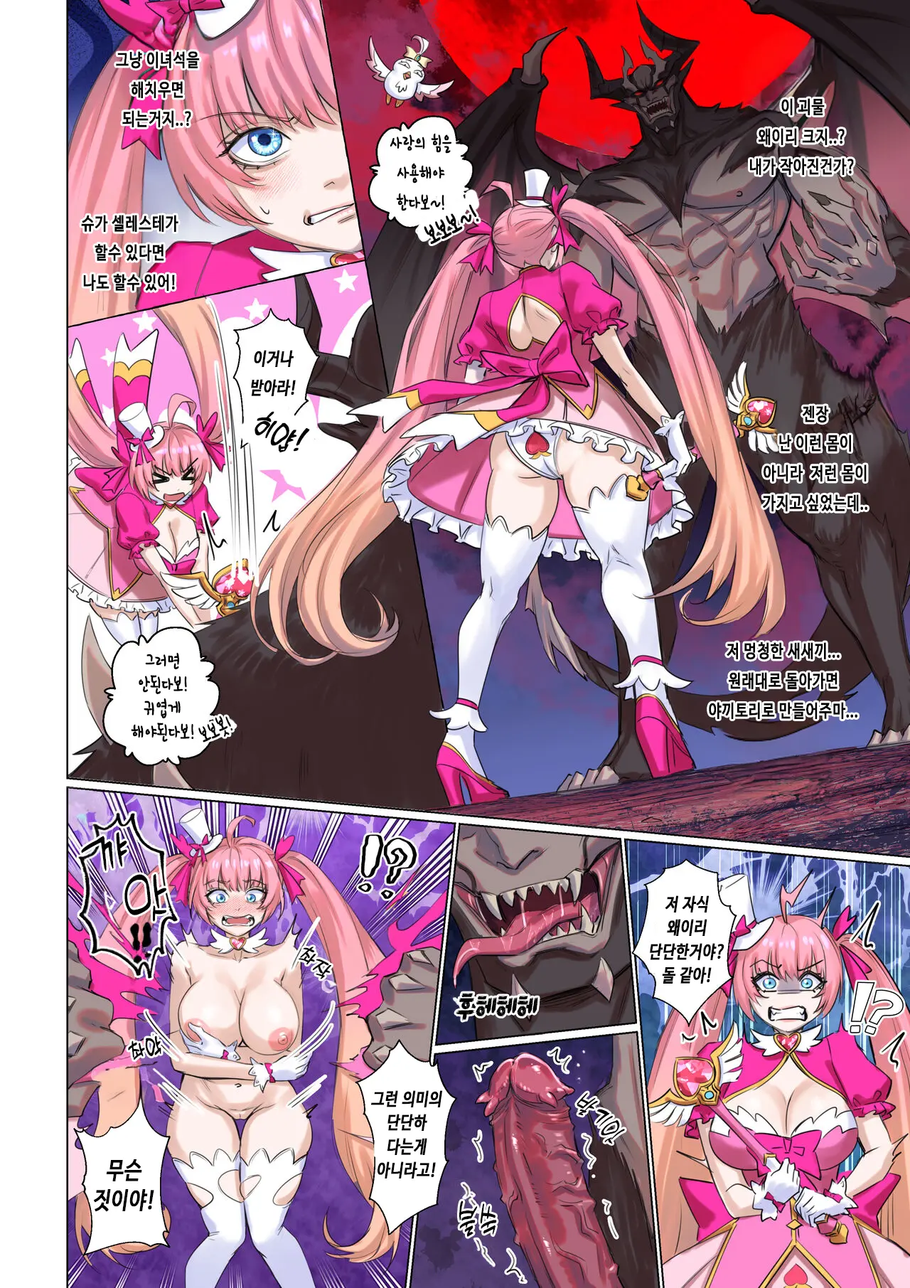 Ore Wa Mahou Shoujo Ni Naritakunai! - I Won'T Become A Magical Girl! | 마법소녀가 되고 싶지 않아!