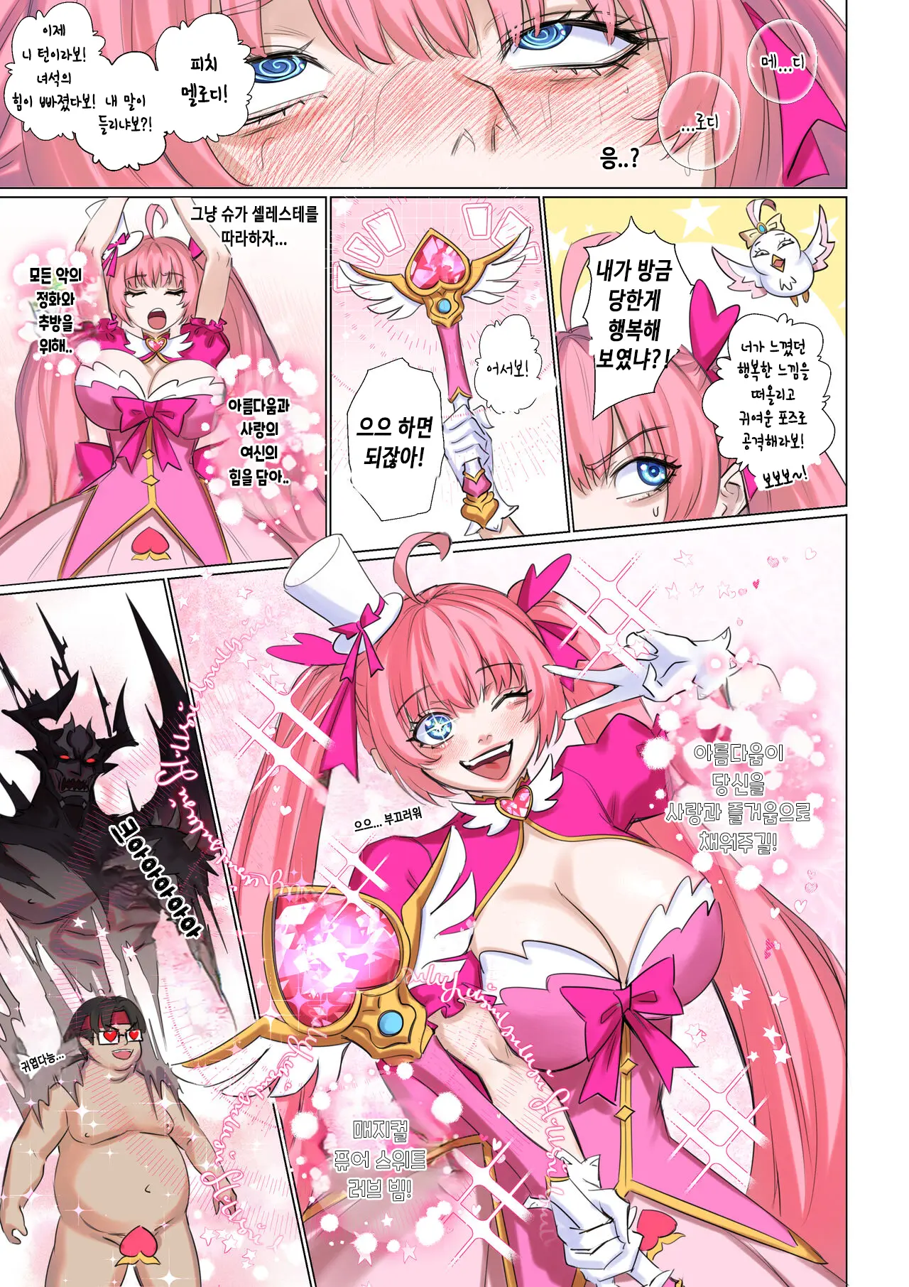 Ore Wa Mahou Shoujo Ni Naritakunai! - I Won'T Become A Magical Girl! | 마법소녀가 되고 싶지 않아!
