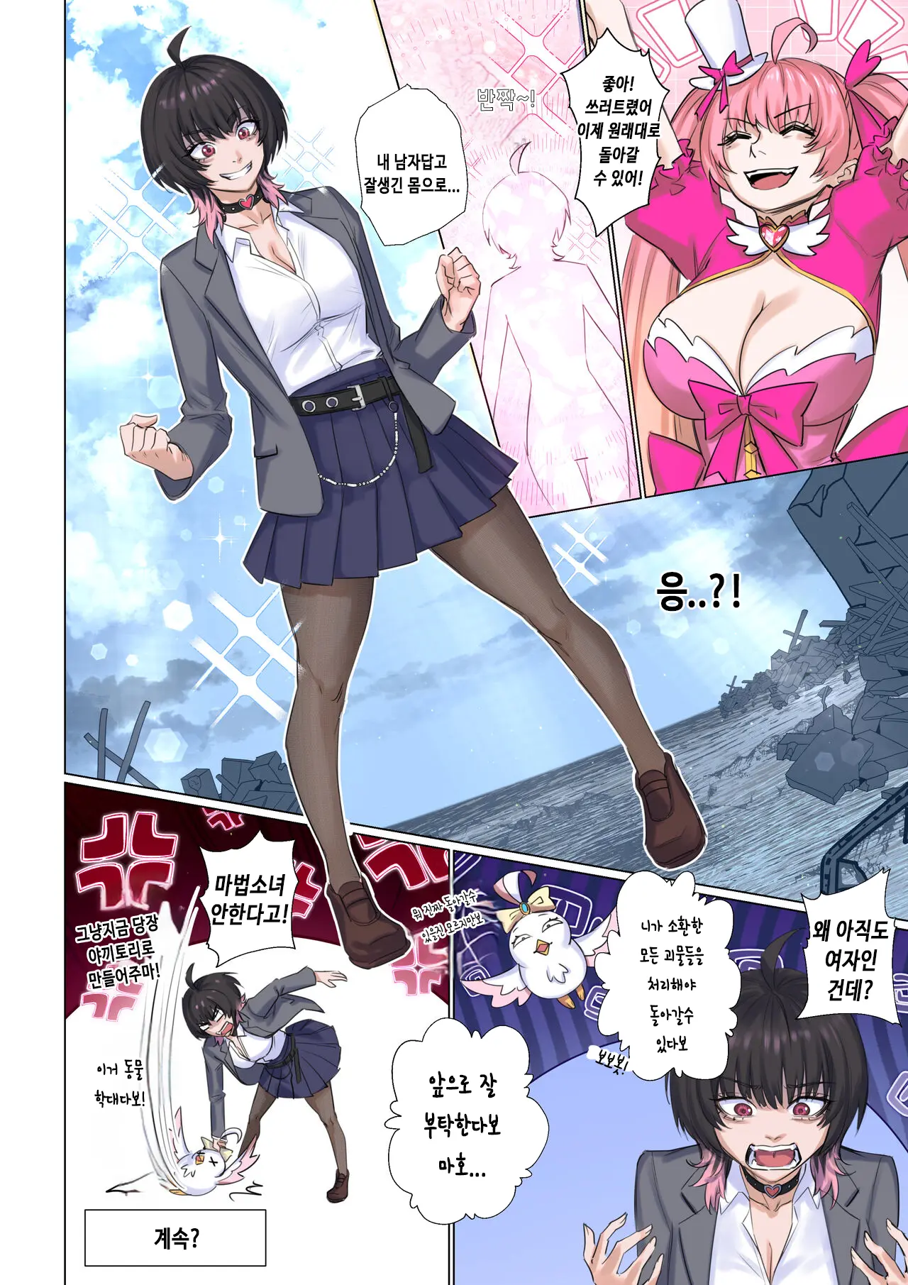 Ore Wa Mahou Shoujo Ni Naritakunai! - I Won'T Become A Magical Girl! | 마법소녀가 되고 싶지 않아!