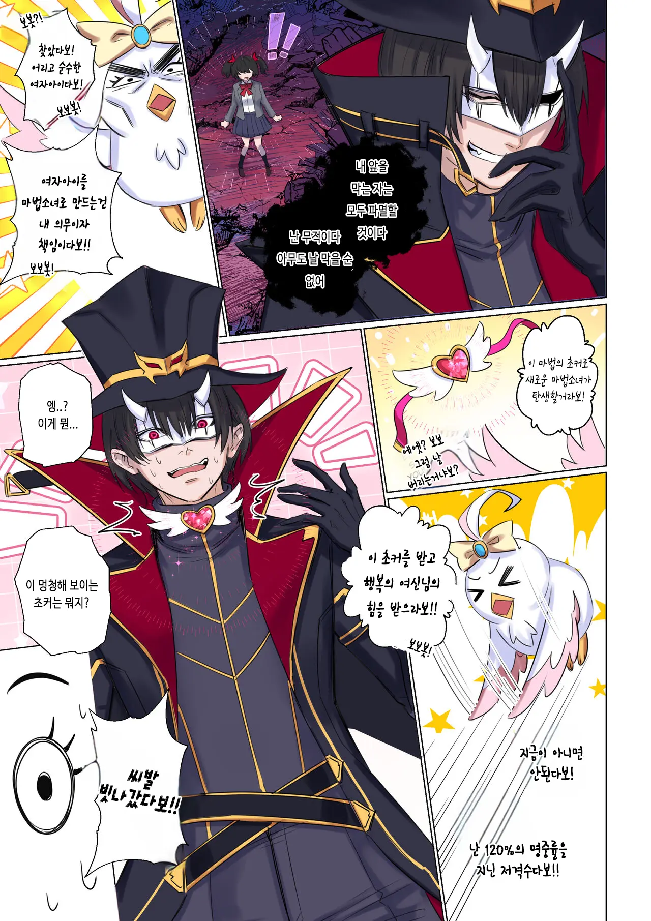 Ore Wa Mahou Shoujo Ni Naritakunai! - I Won'T Become A Magical Girl! | 마법소녀가 되고 싶지 않아!