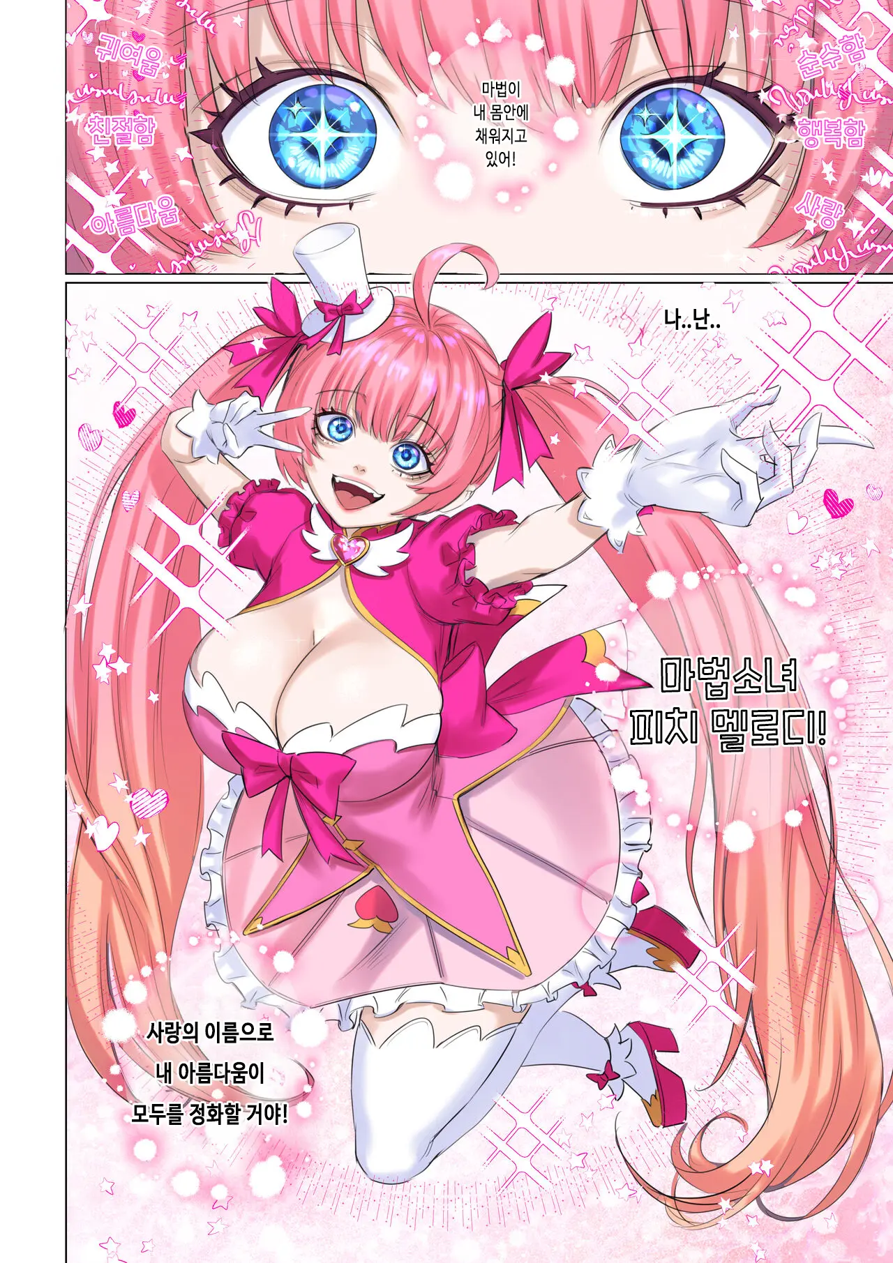 Ore Wa Mahou Shoujo Ni Naritakunai! - I Won'T Become A Magical Girl! | 마법소녀가 되고 싶지 않아!