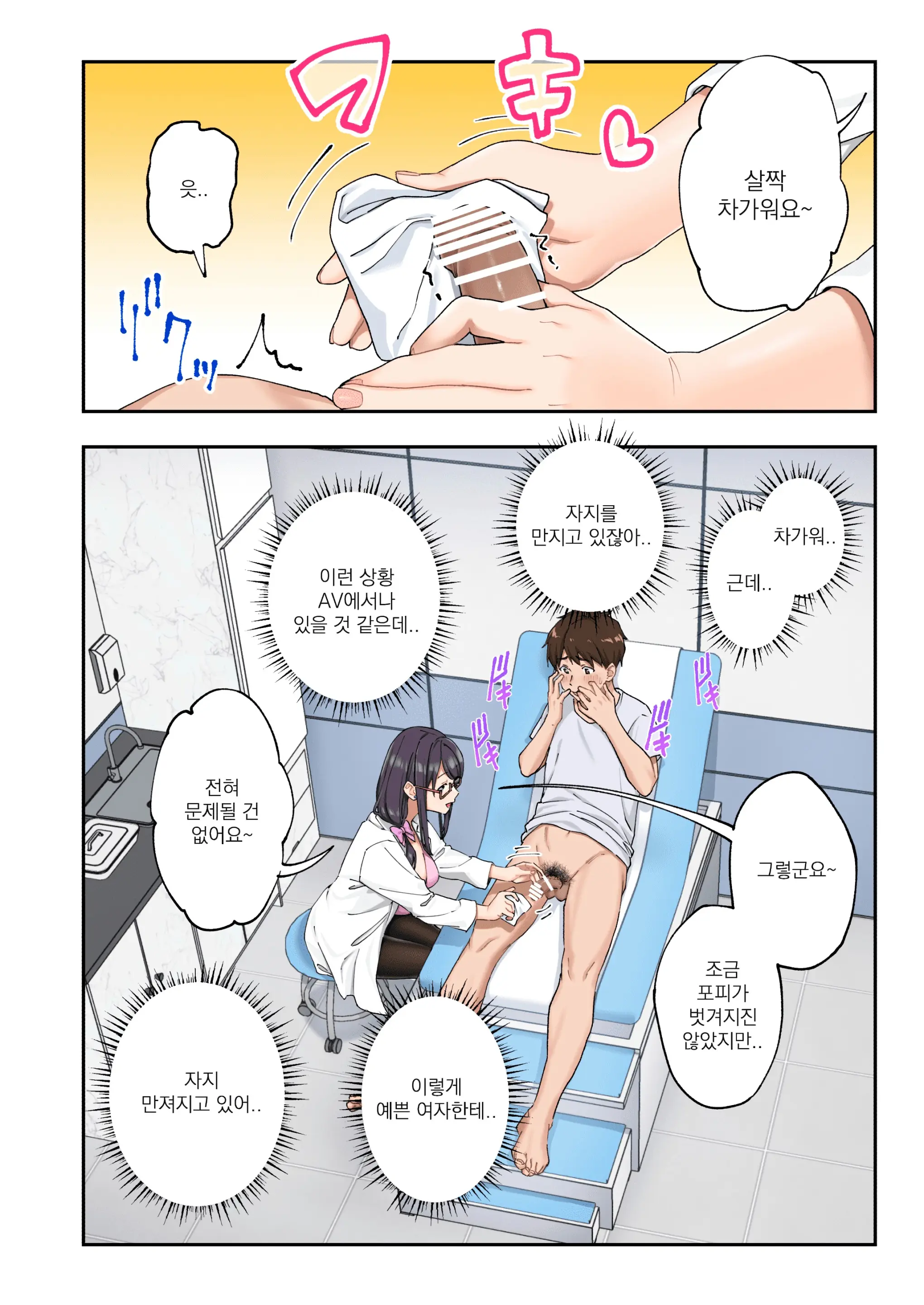 Sourou Kokufuku Clinic | 조루 극복 클리닉