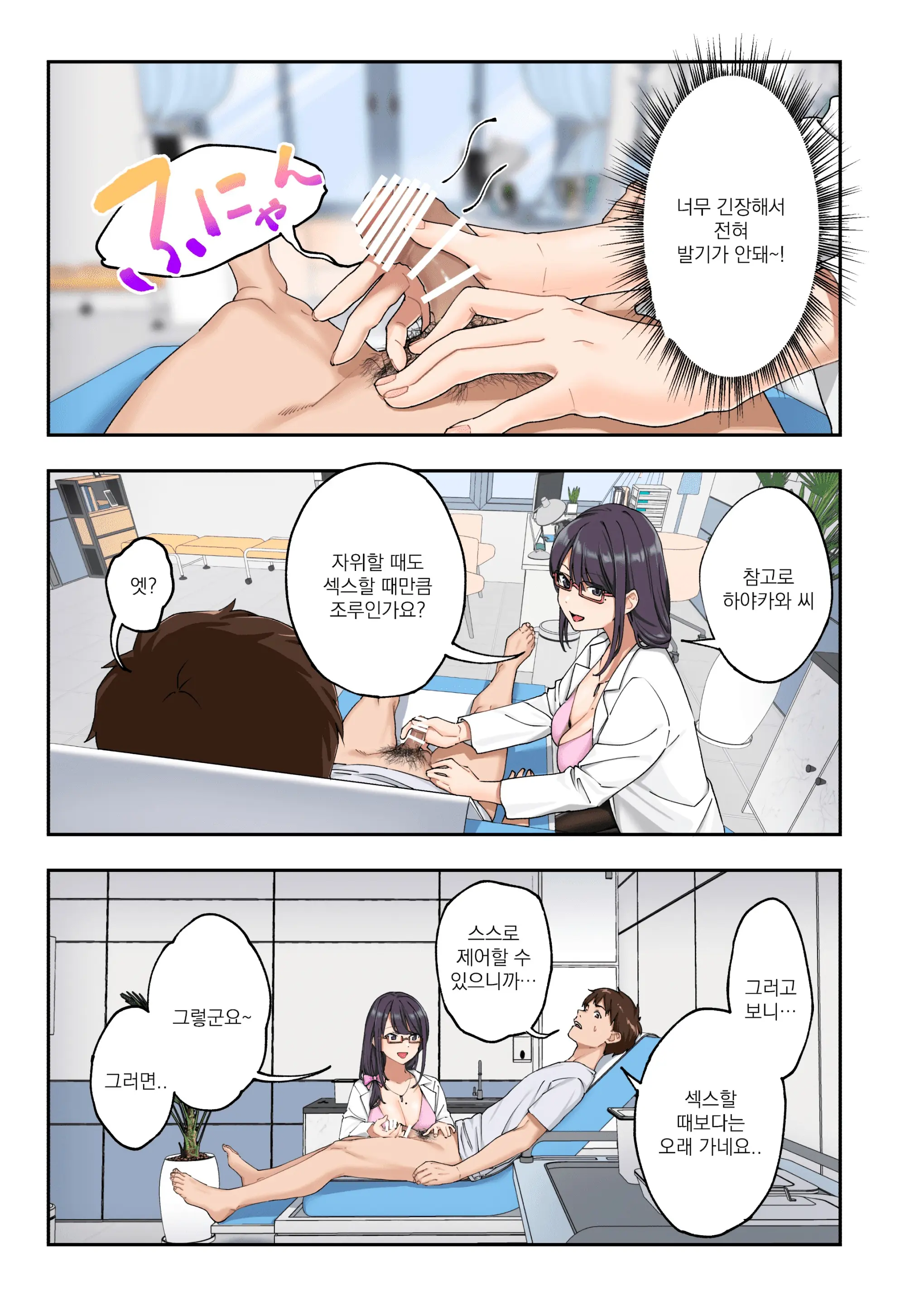 Sourou Kokufuku Clinic | 조루 극복 클리닉