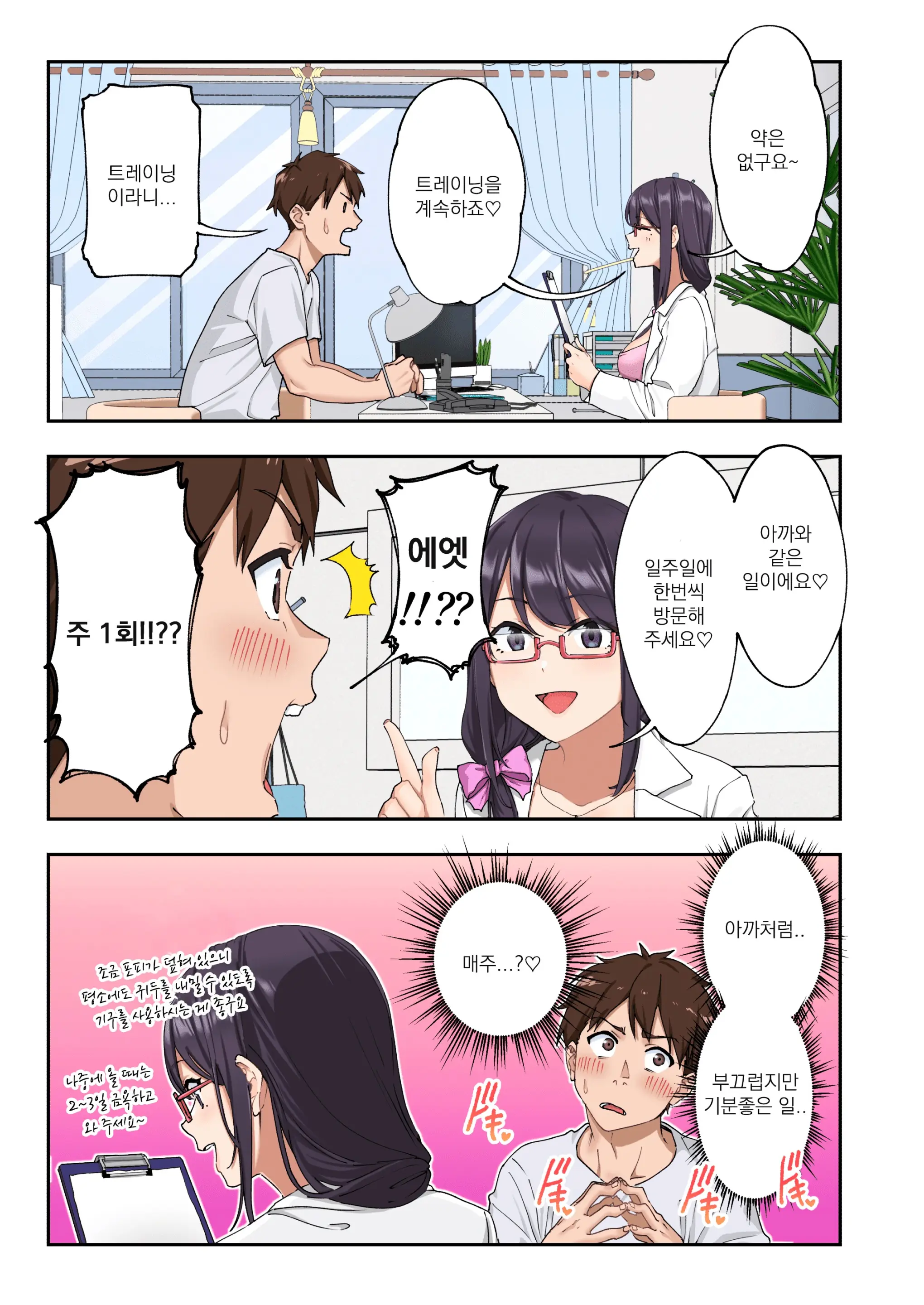 Sourou Kokufuku Clinic | 조루 극복 클리닉