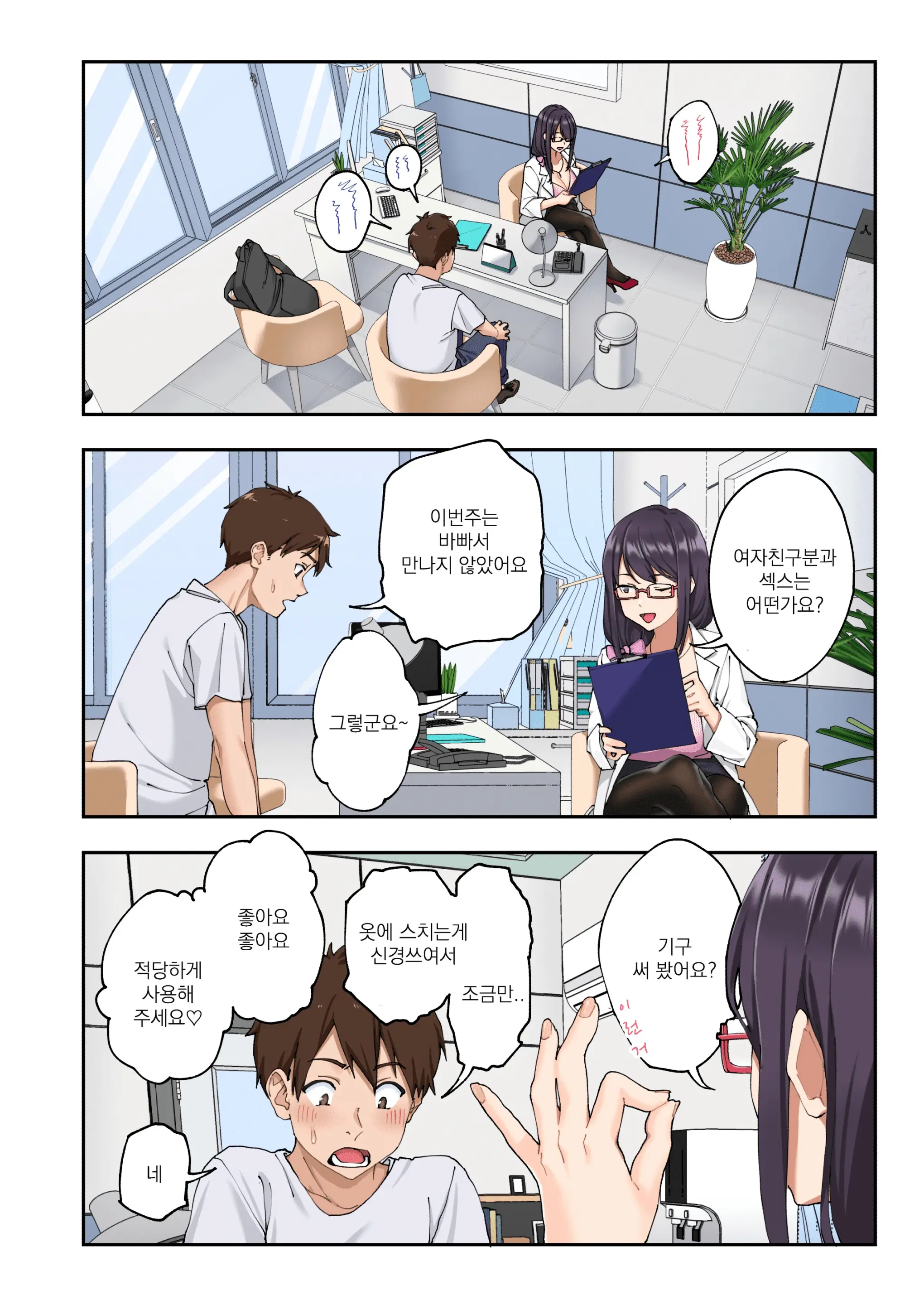 Sourou Kokufuku Clinic | 조루 극복 클리닉